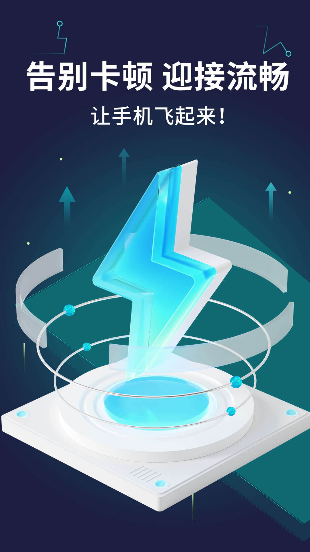 精彩截图-迅U加速器2026官方新版