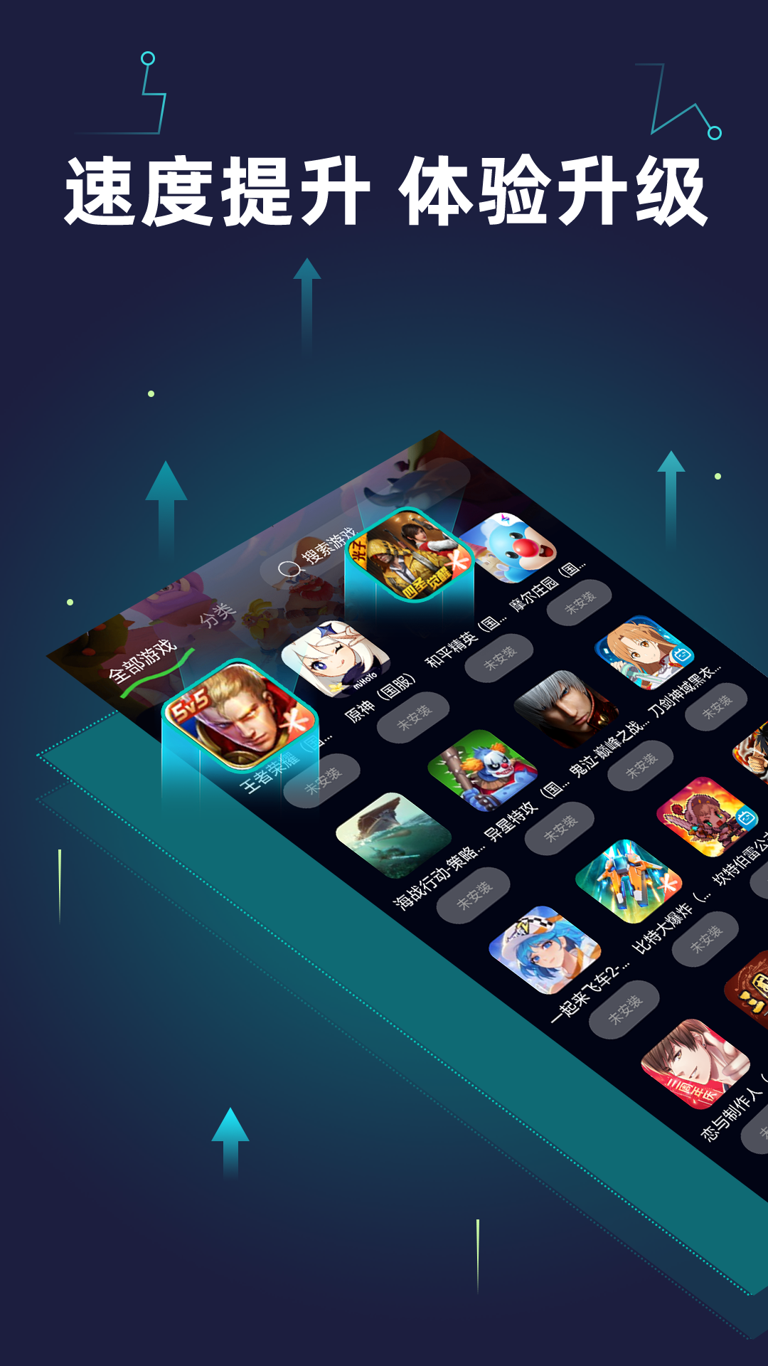 精彩截图-迅U加速器2026官方新版