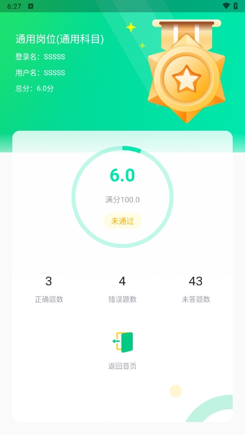 精彩截图-应会学习2026官方新版