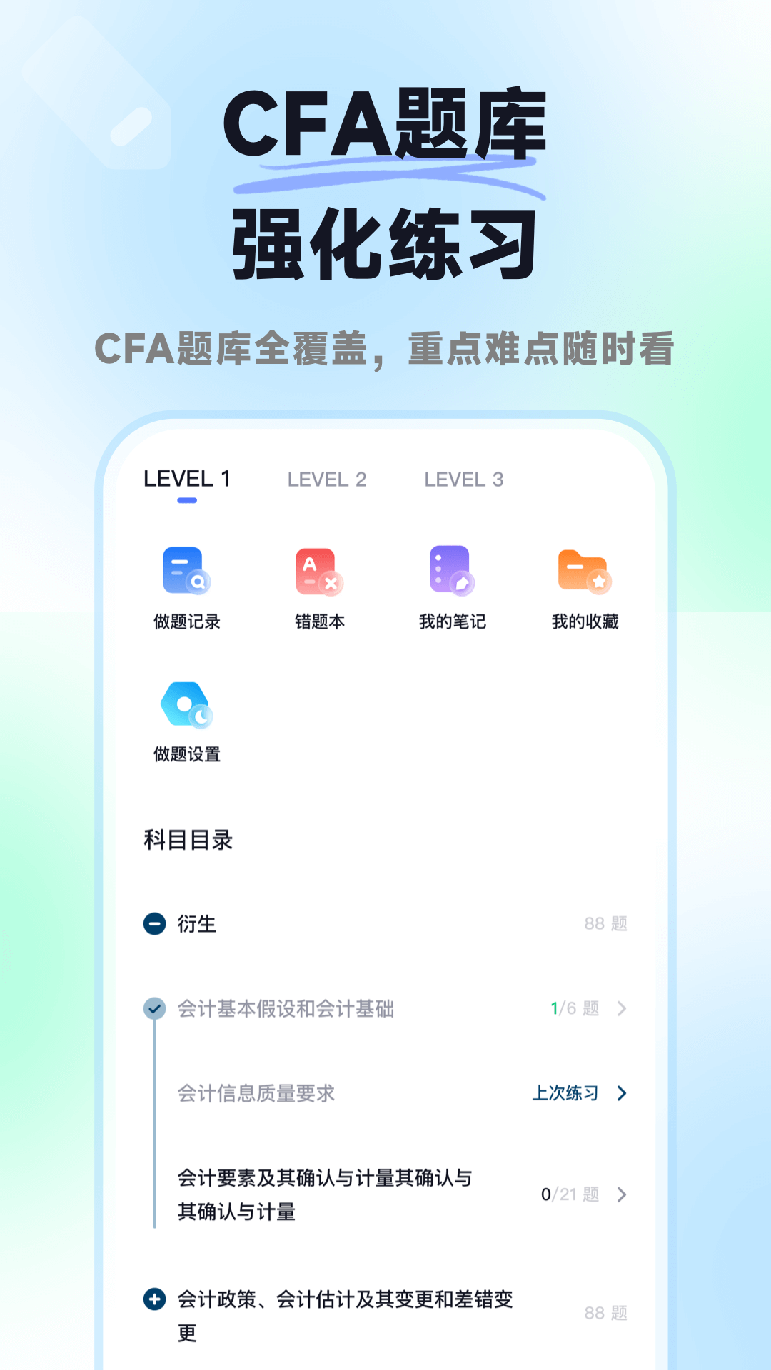 精彩截图-揽星CFA2026官方新版