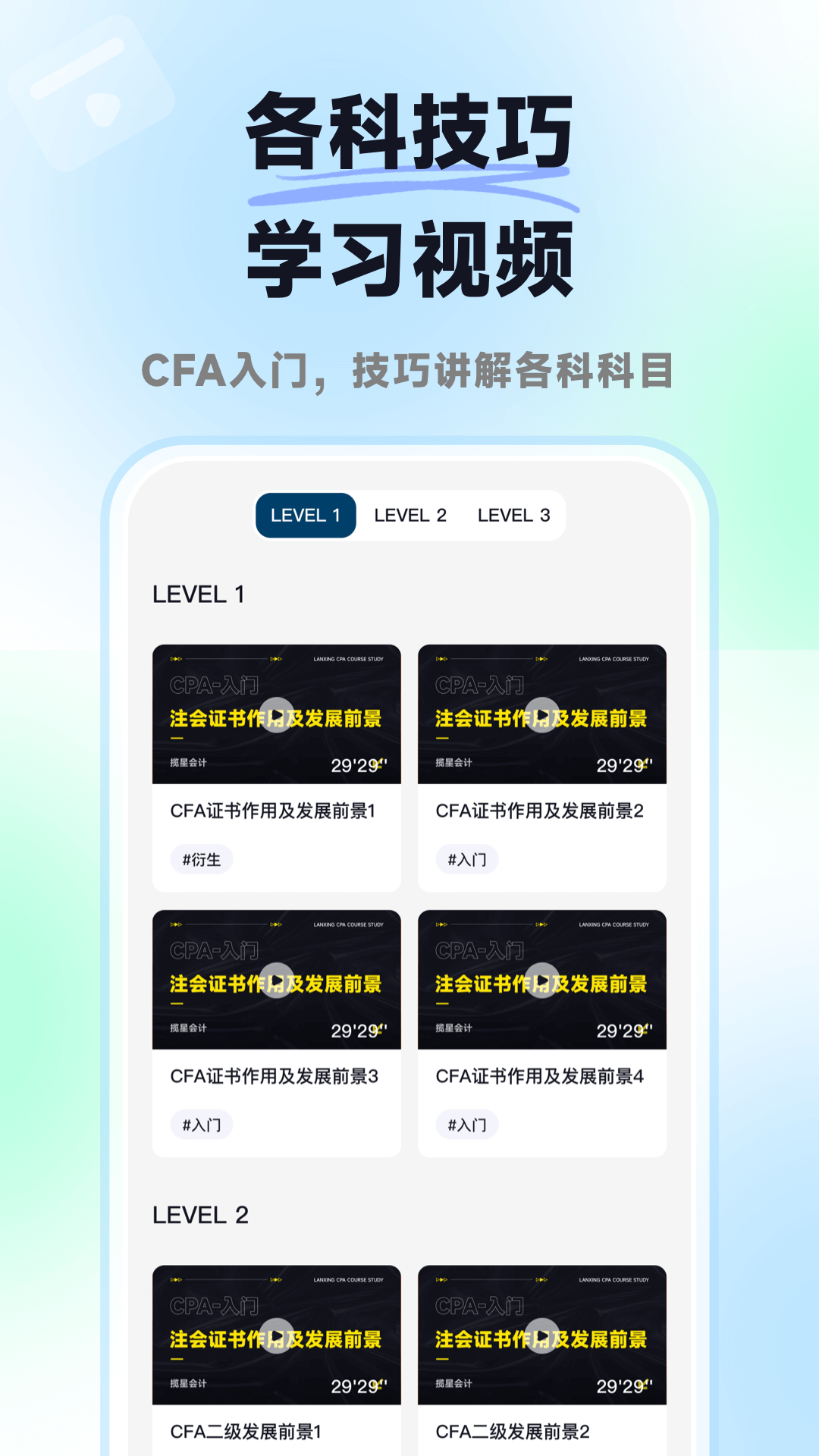 精彩截图-揽星CFA2026官方新版