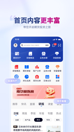 精彩截图-南华期货通2024官方新版