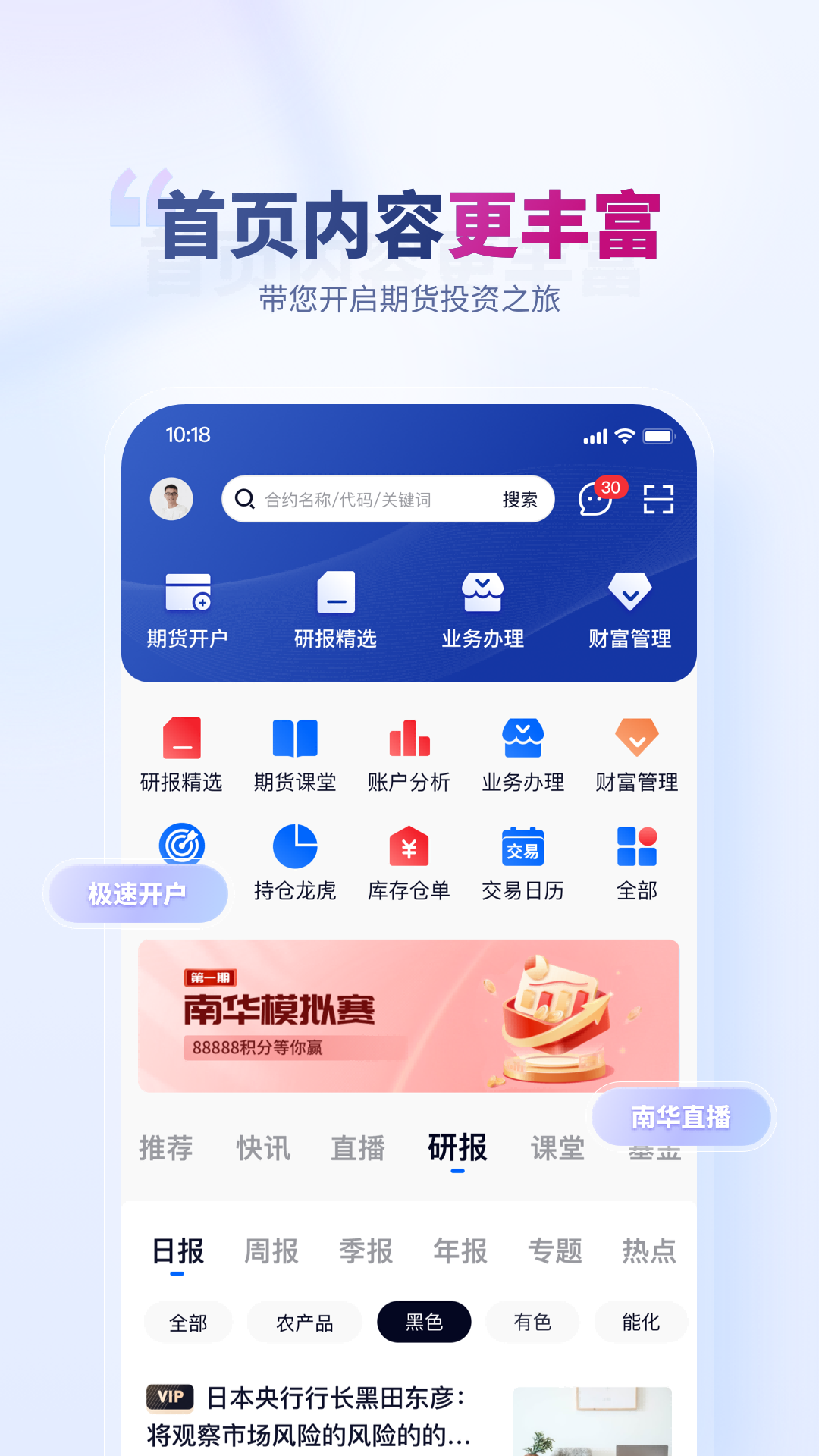 精彩截图-南华期货通2025官方新版