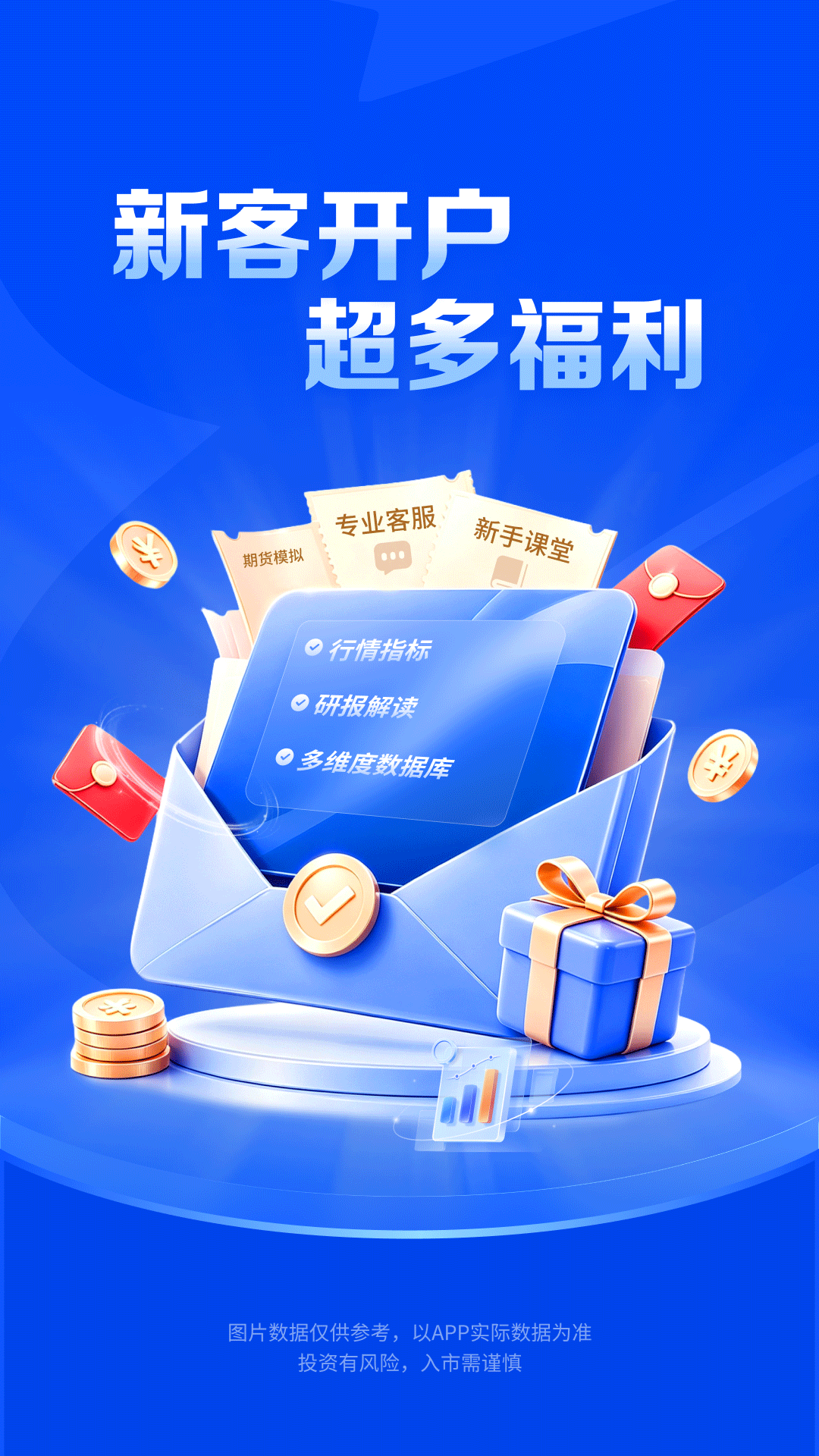 南华期货通 截图 1