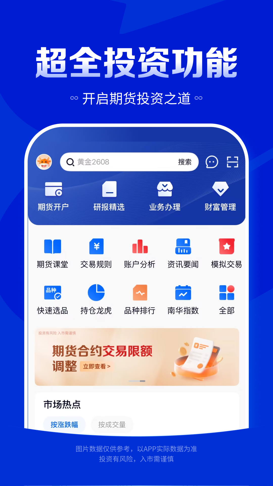 南华期货通 截图 2