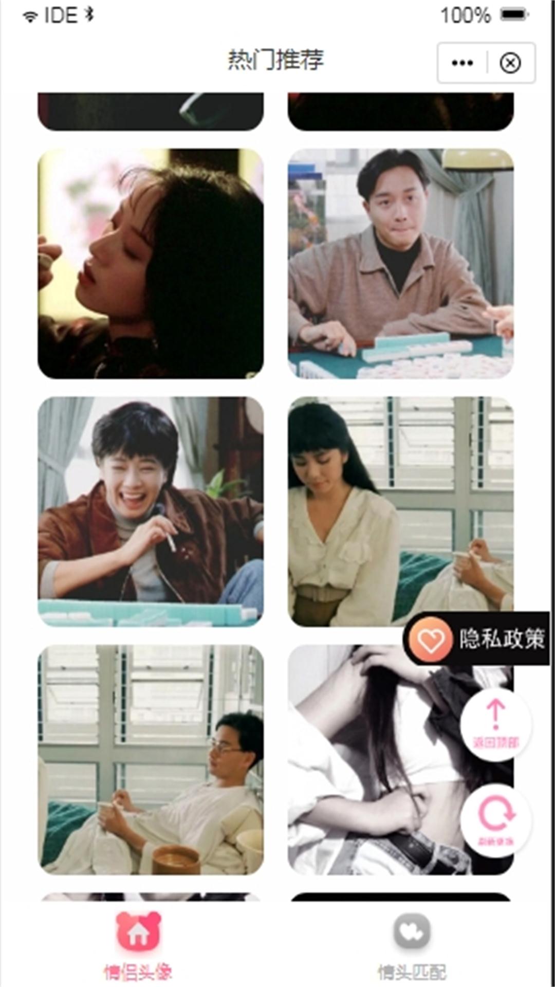 精彩截图-情头匹配2025官方新版