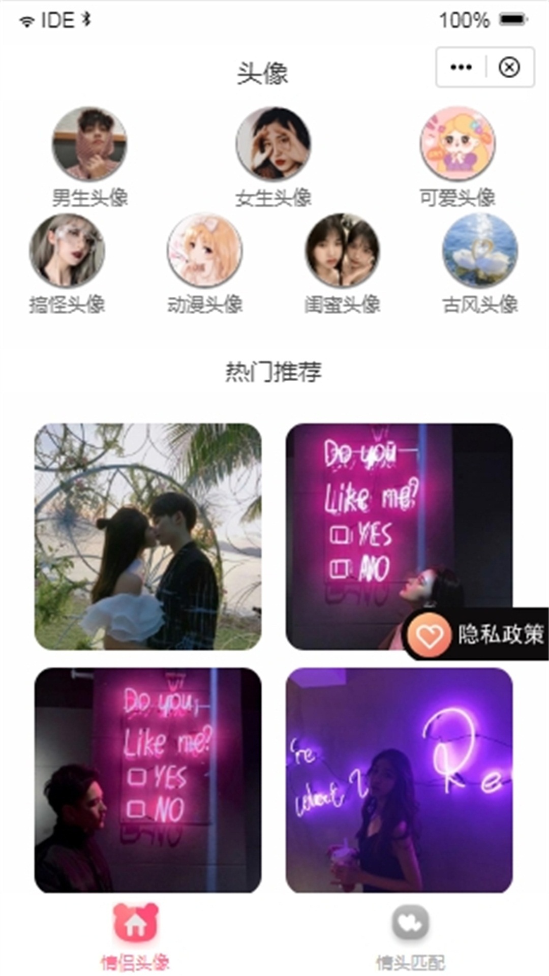 精彩截图-情头匹配2025官方新版