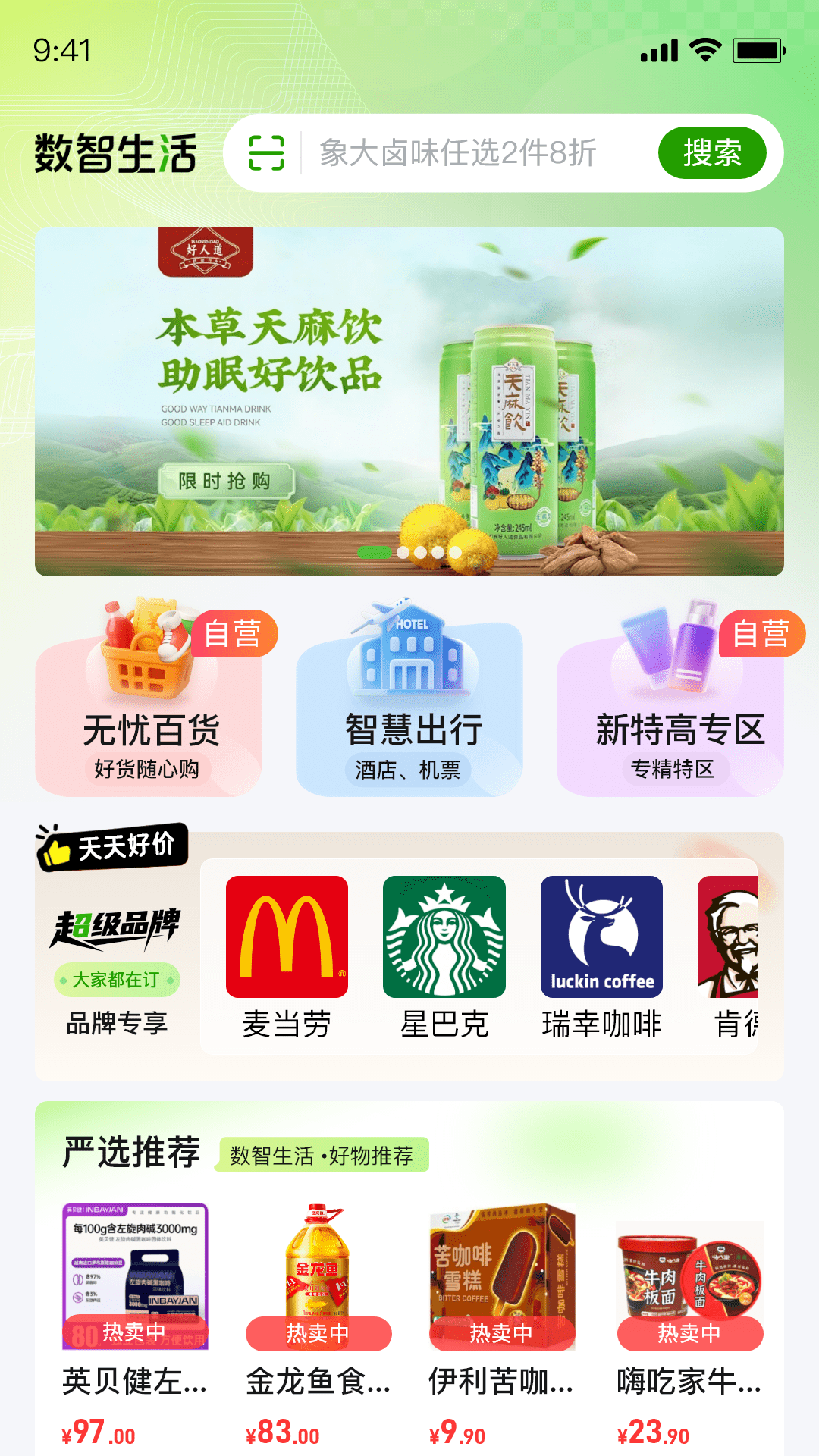 精彩截图-数智无忧生活2026官方新版