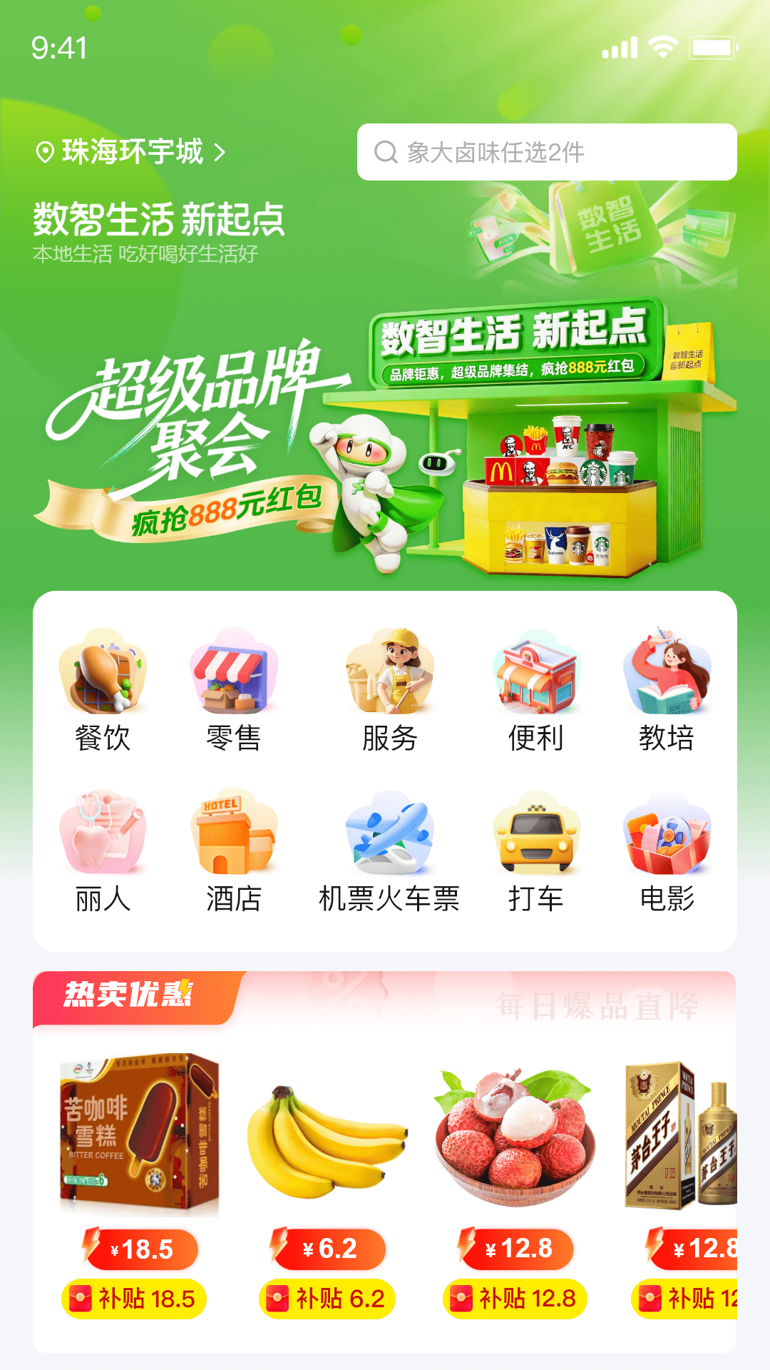 精彩截图-数智无忧生活2026官方新版