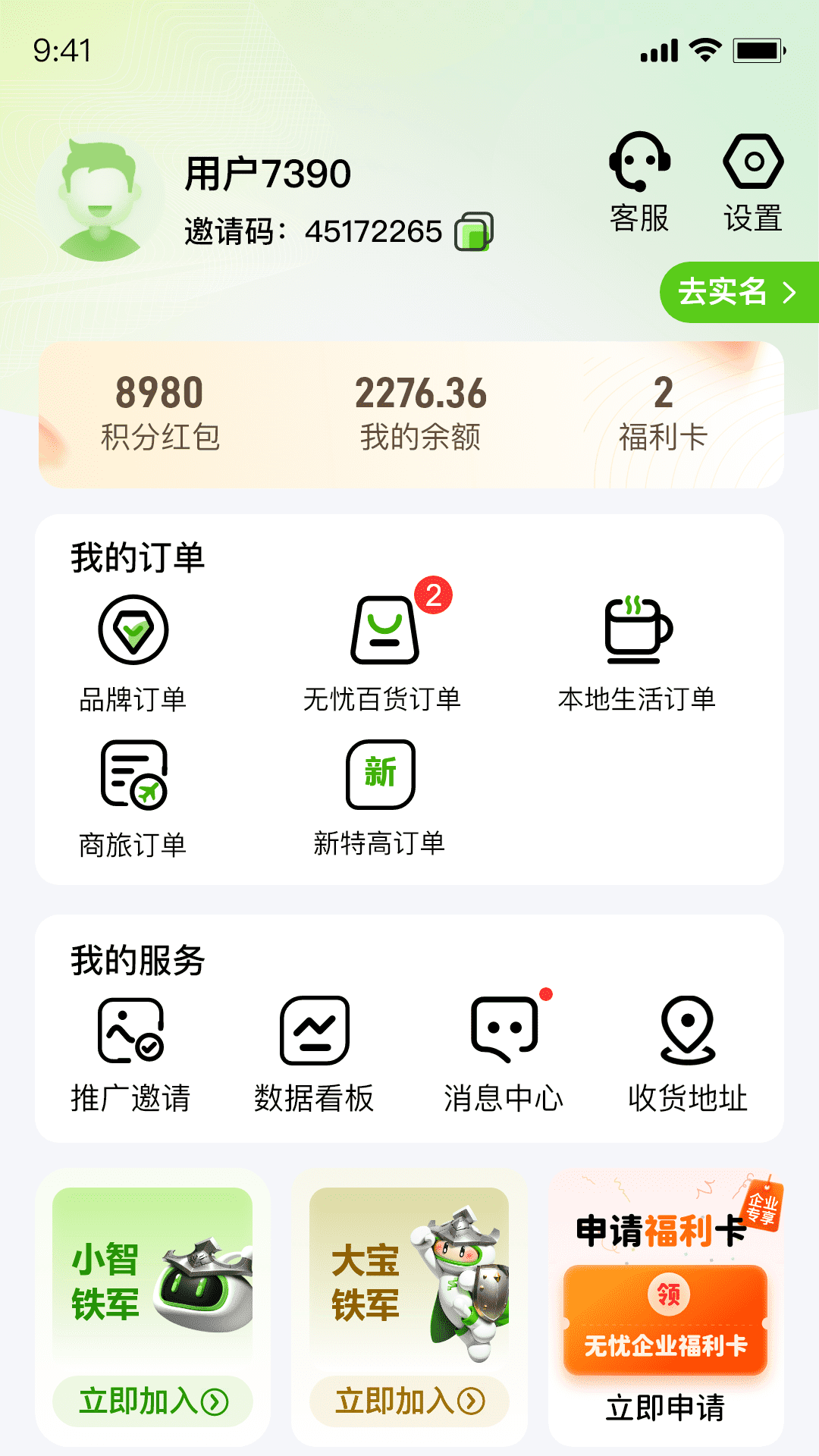 精彩截图-数智无忧生活2026官方新版