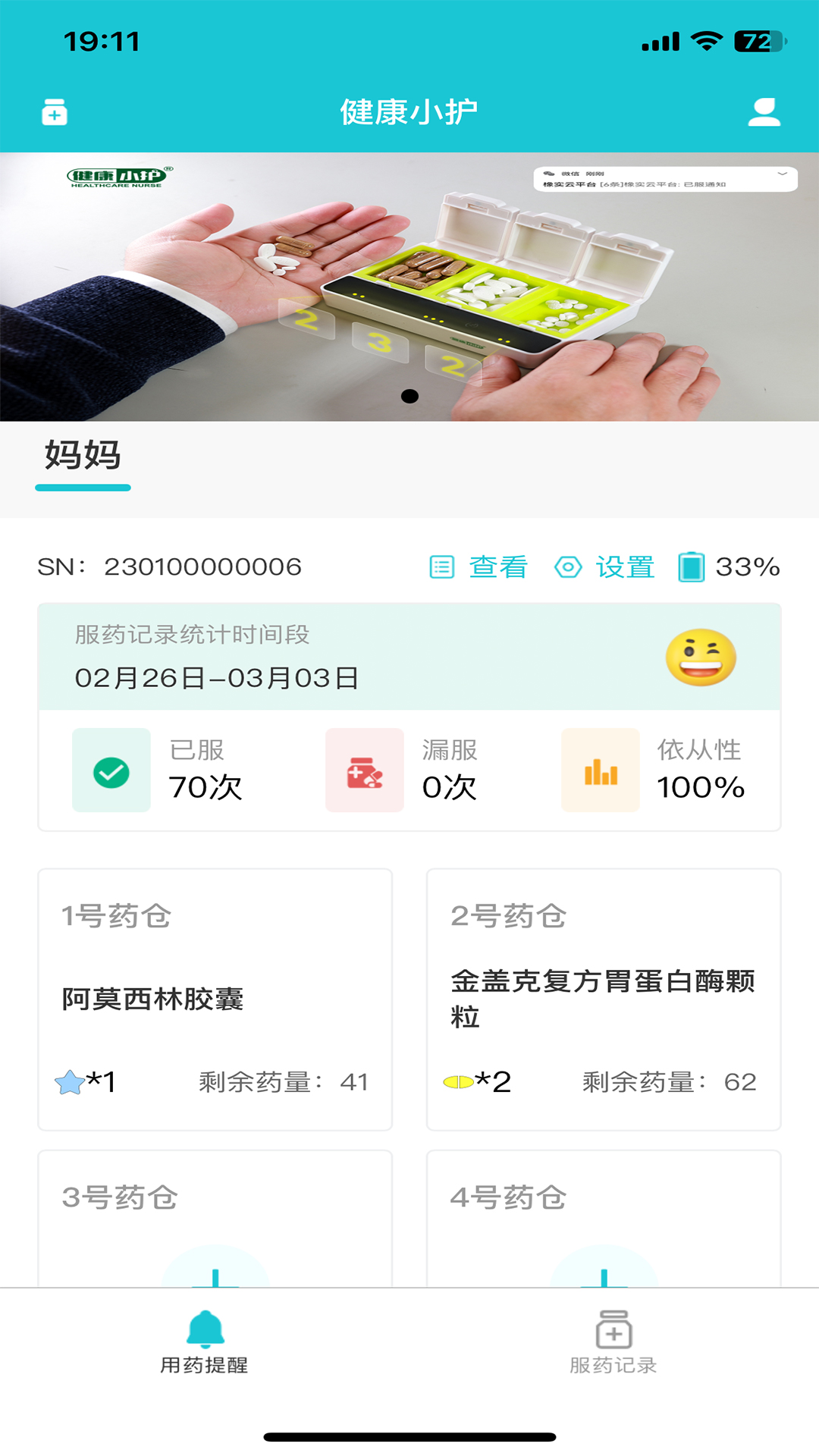 精彩截图-健康小护2026官方新版