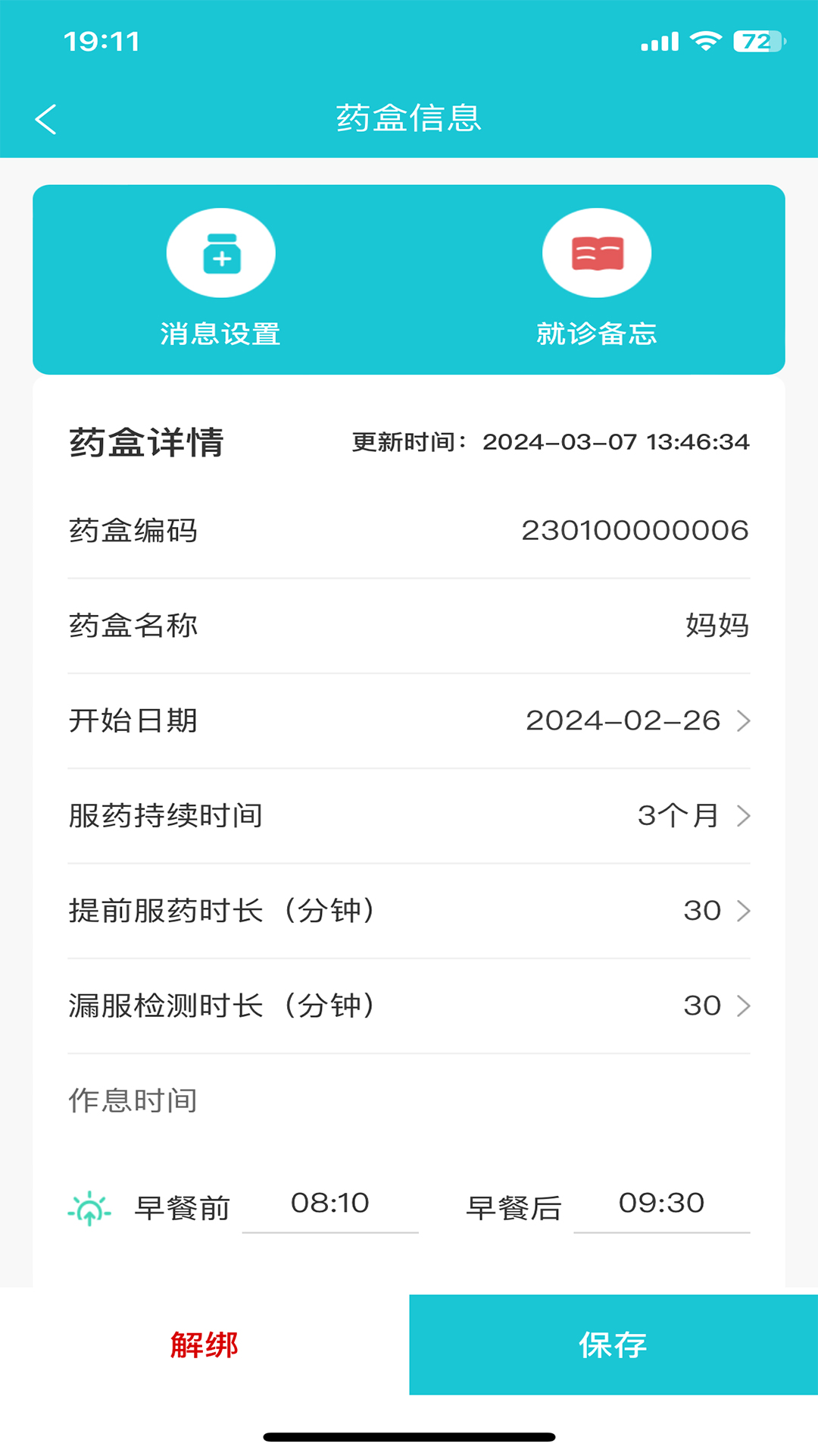 精彩截图-健康小护2026官方新版