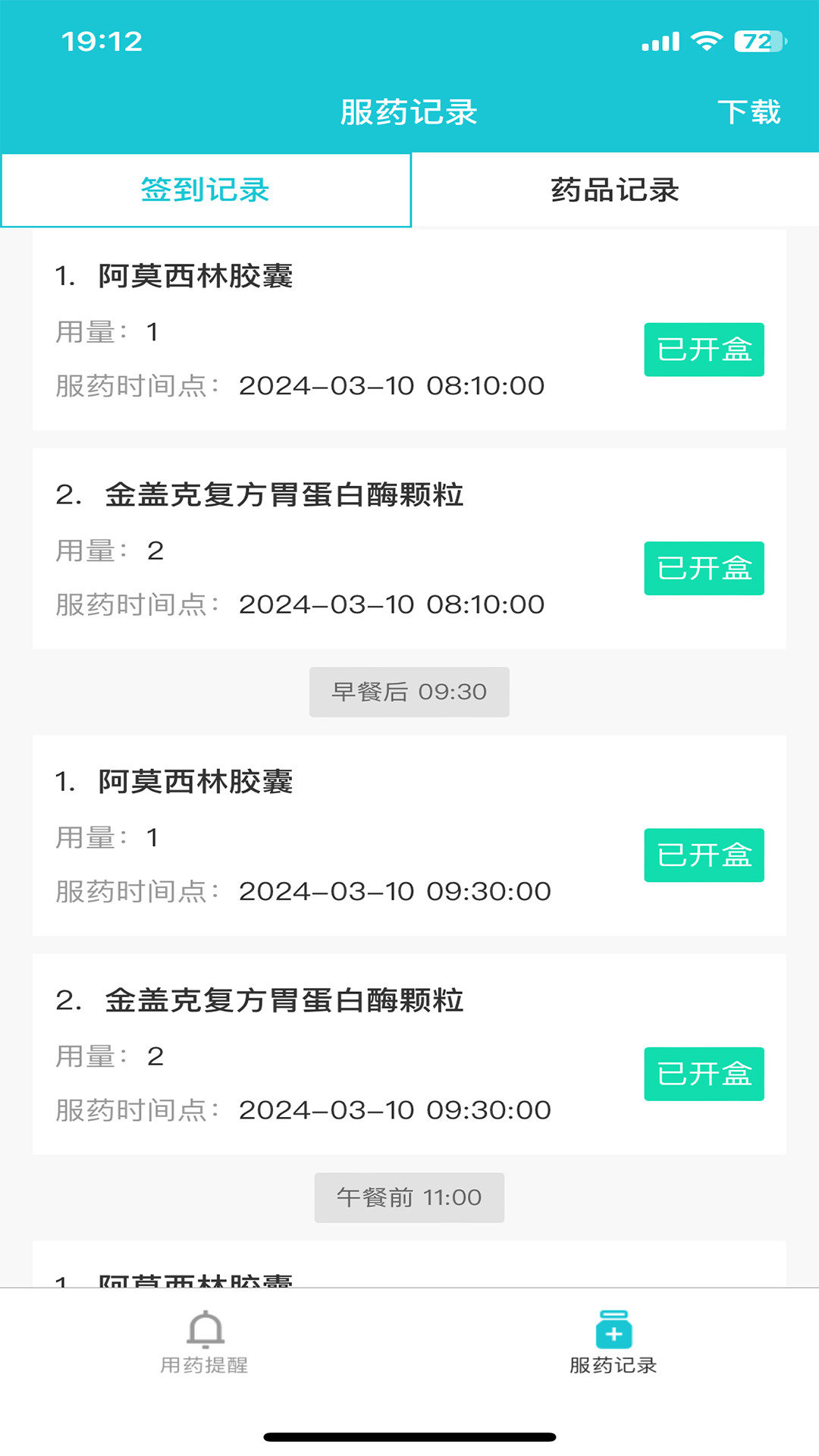 精彩截图-健康小护2026官方新版