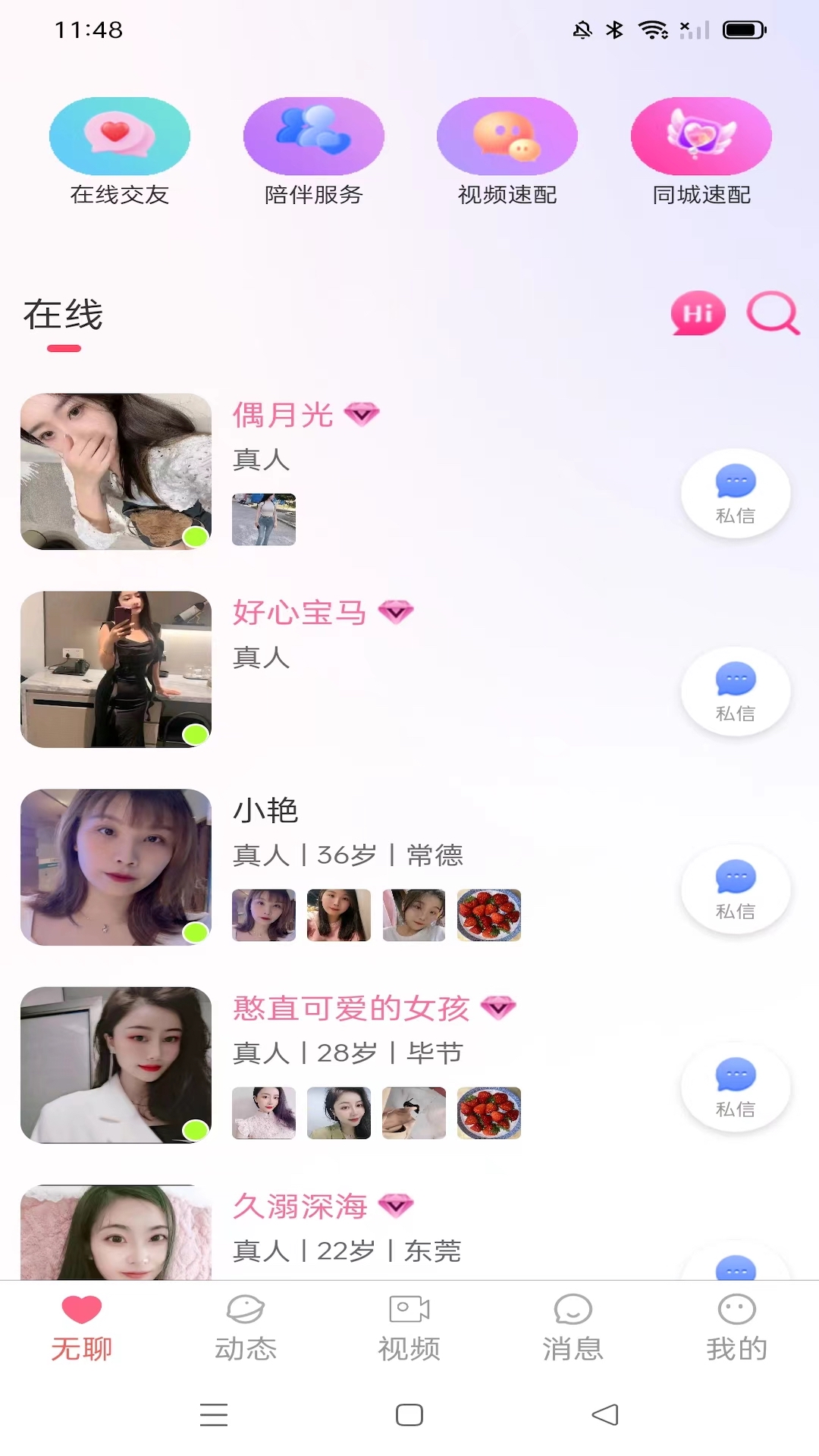 无聊安卓版高清截图