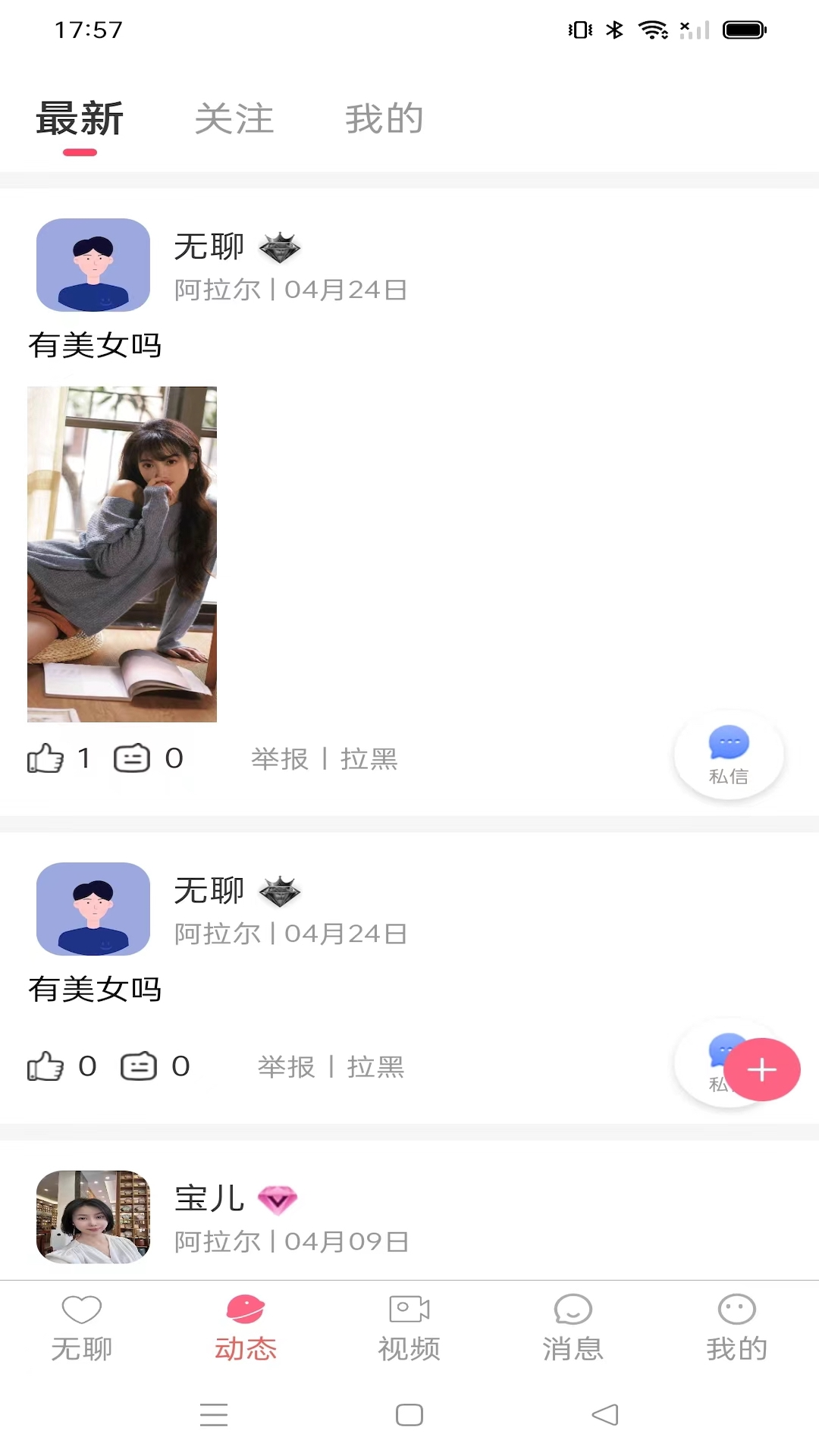 无聊安卓版高清截图