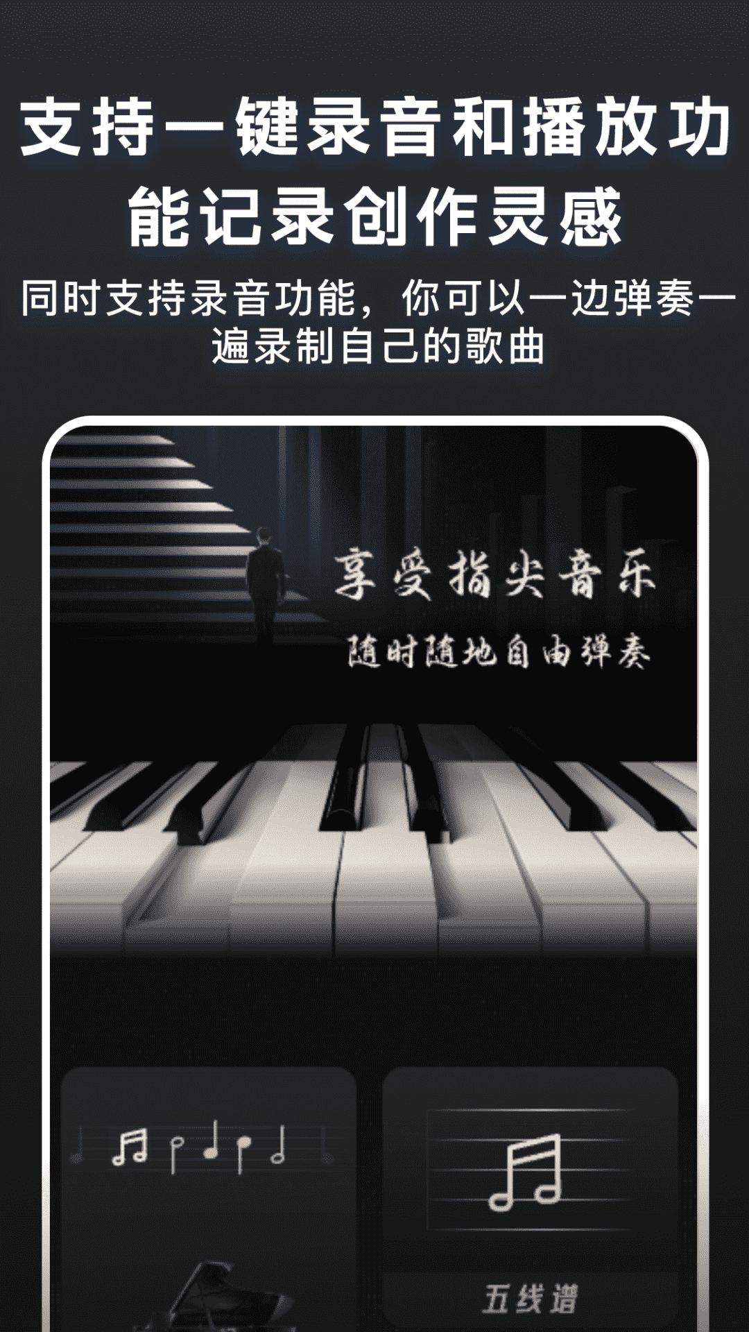 精彩截图-随心弹钢琴模拟器2024官方新版