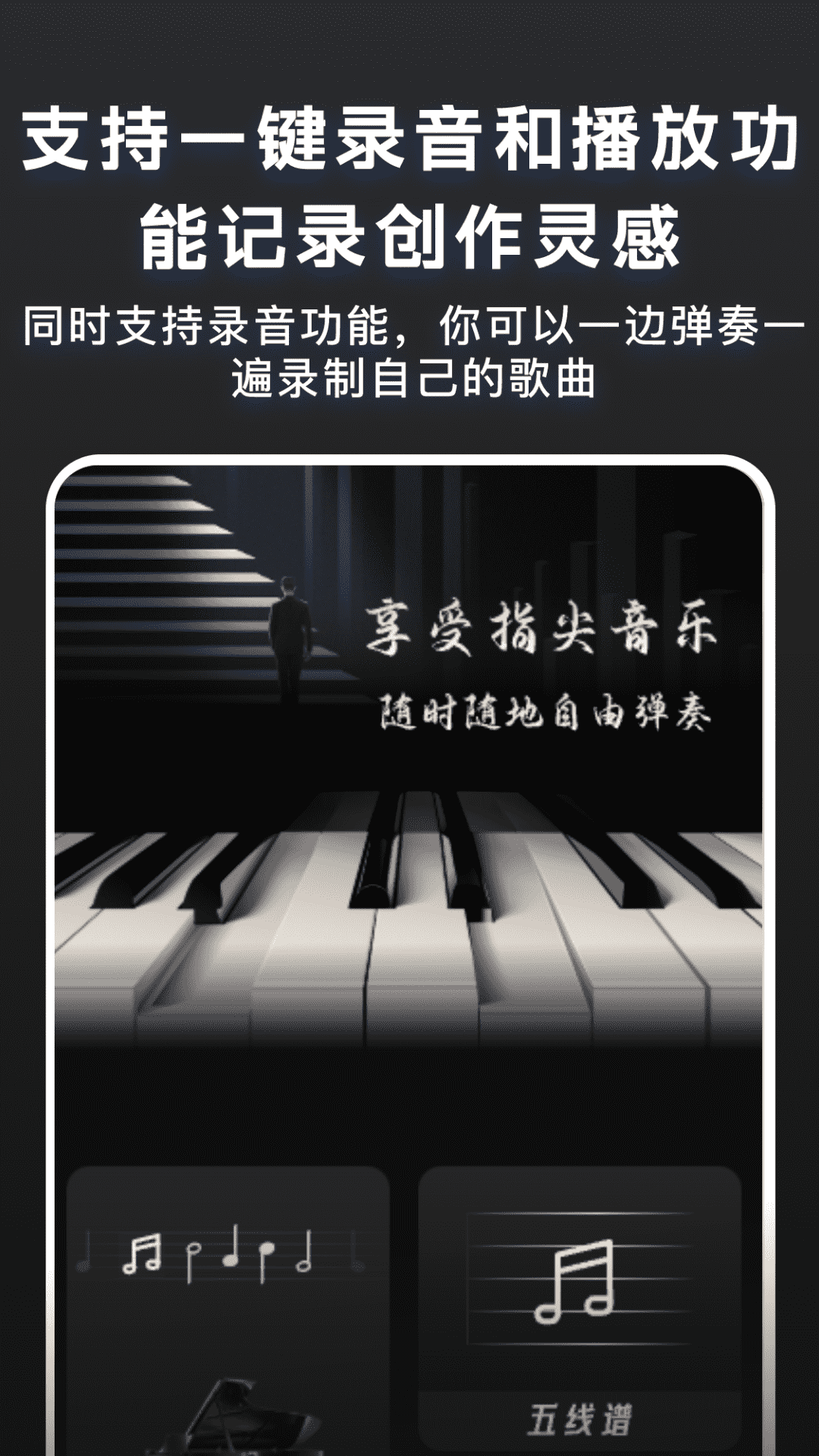 精彩截图-随心弹钢琴模拟器2025官方新版