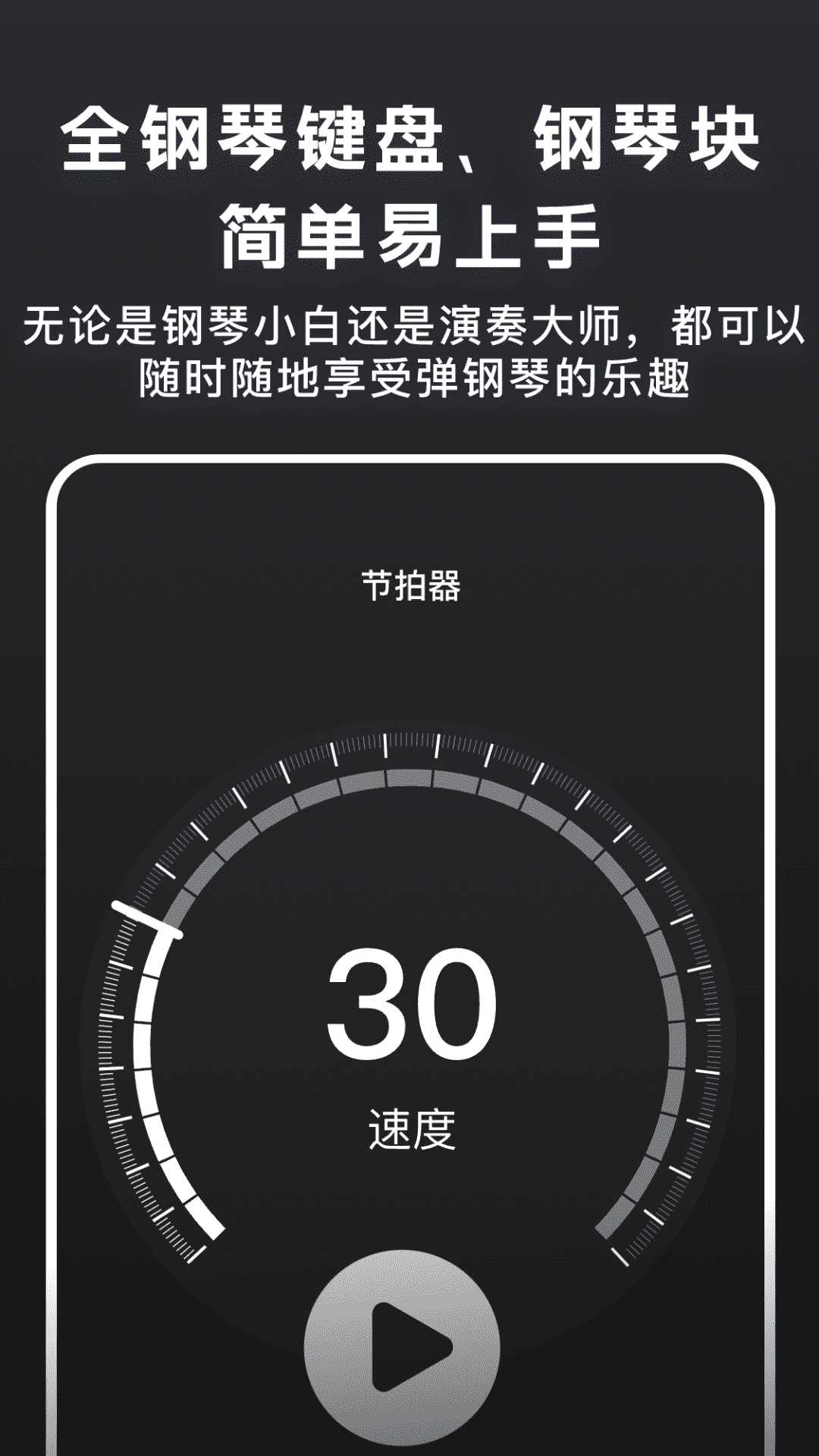 精彩截图-随心弹钢琴模拟器2025官方新版