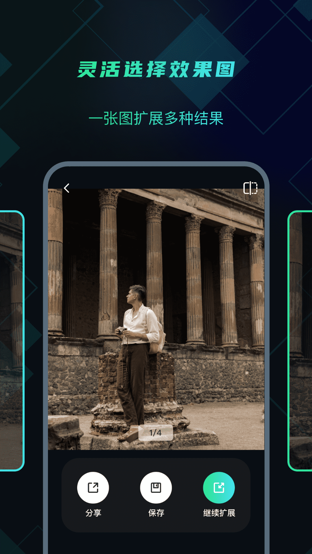 精彩截图-一键AI智能扩图2026官方新版