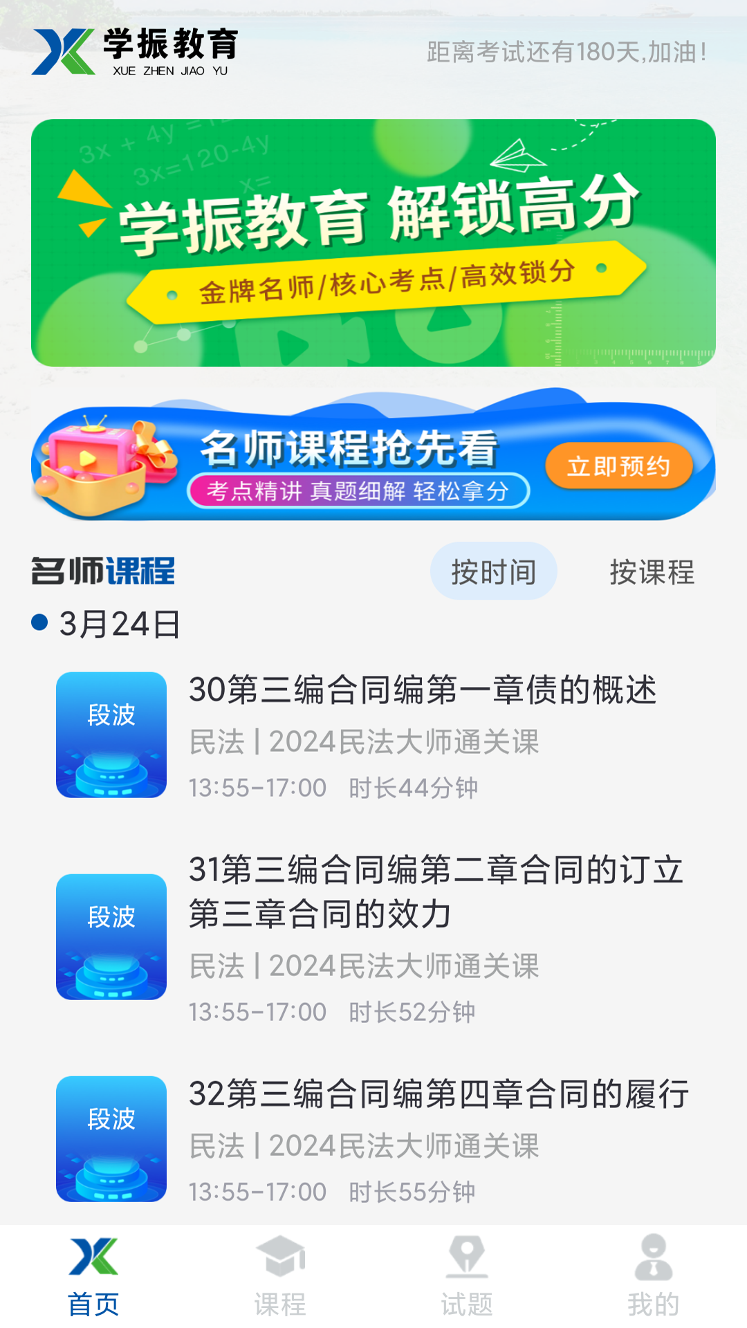 精彩截图-学振慧2026官方新版