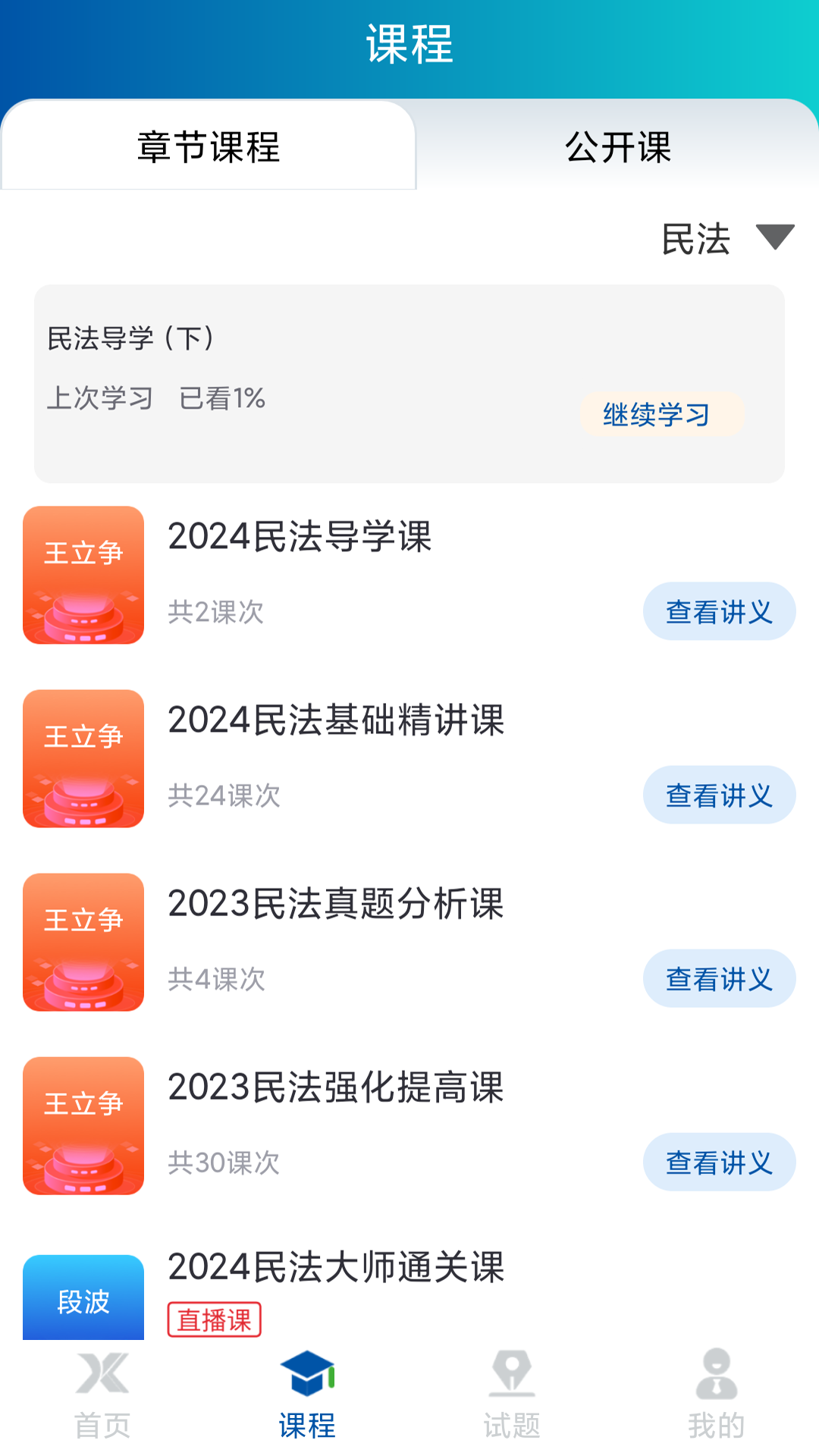 精彩截图-学振慧2026官方新版