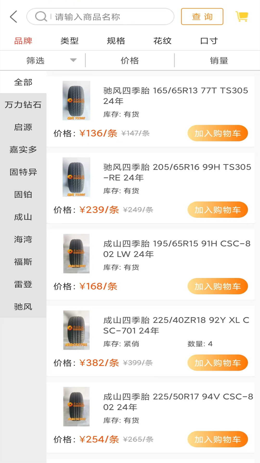 精彩截图-轮达商城2025官方新版