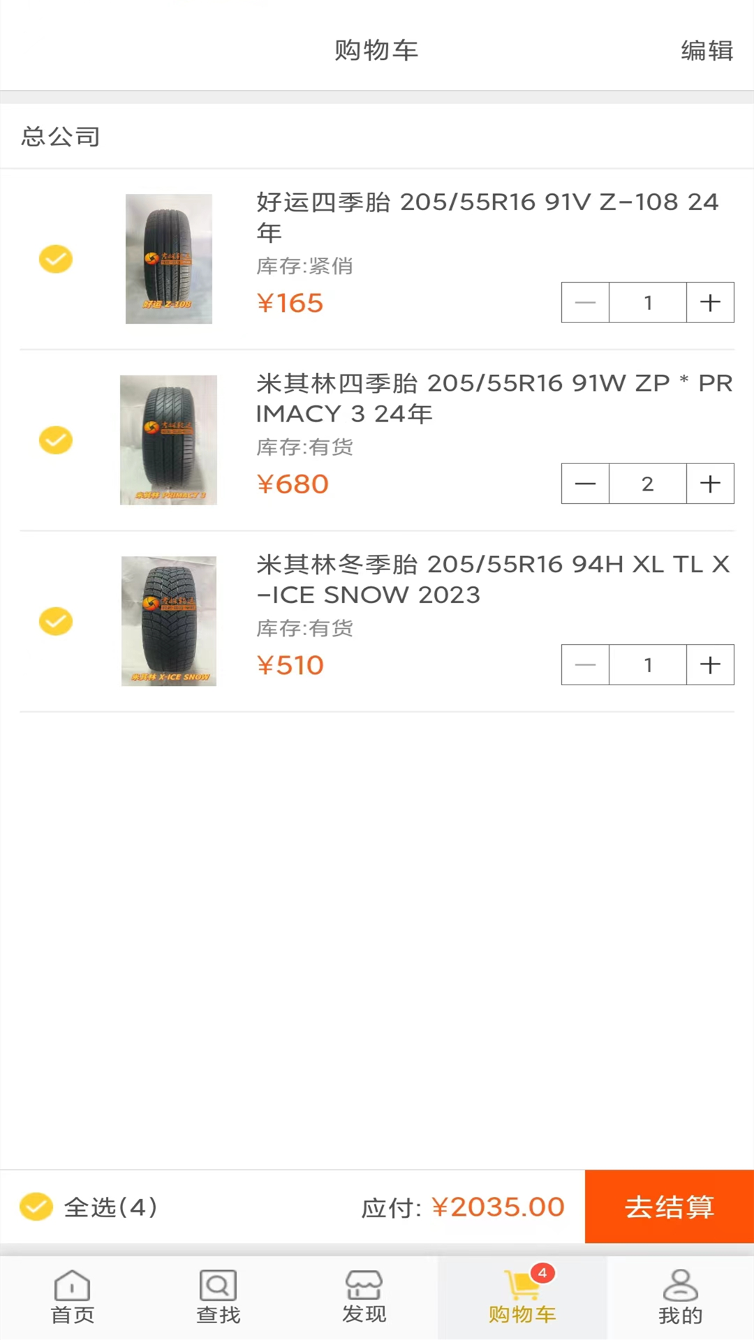 精彩截图-轮达商城2025官方新版