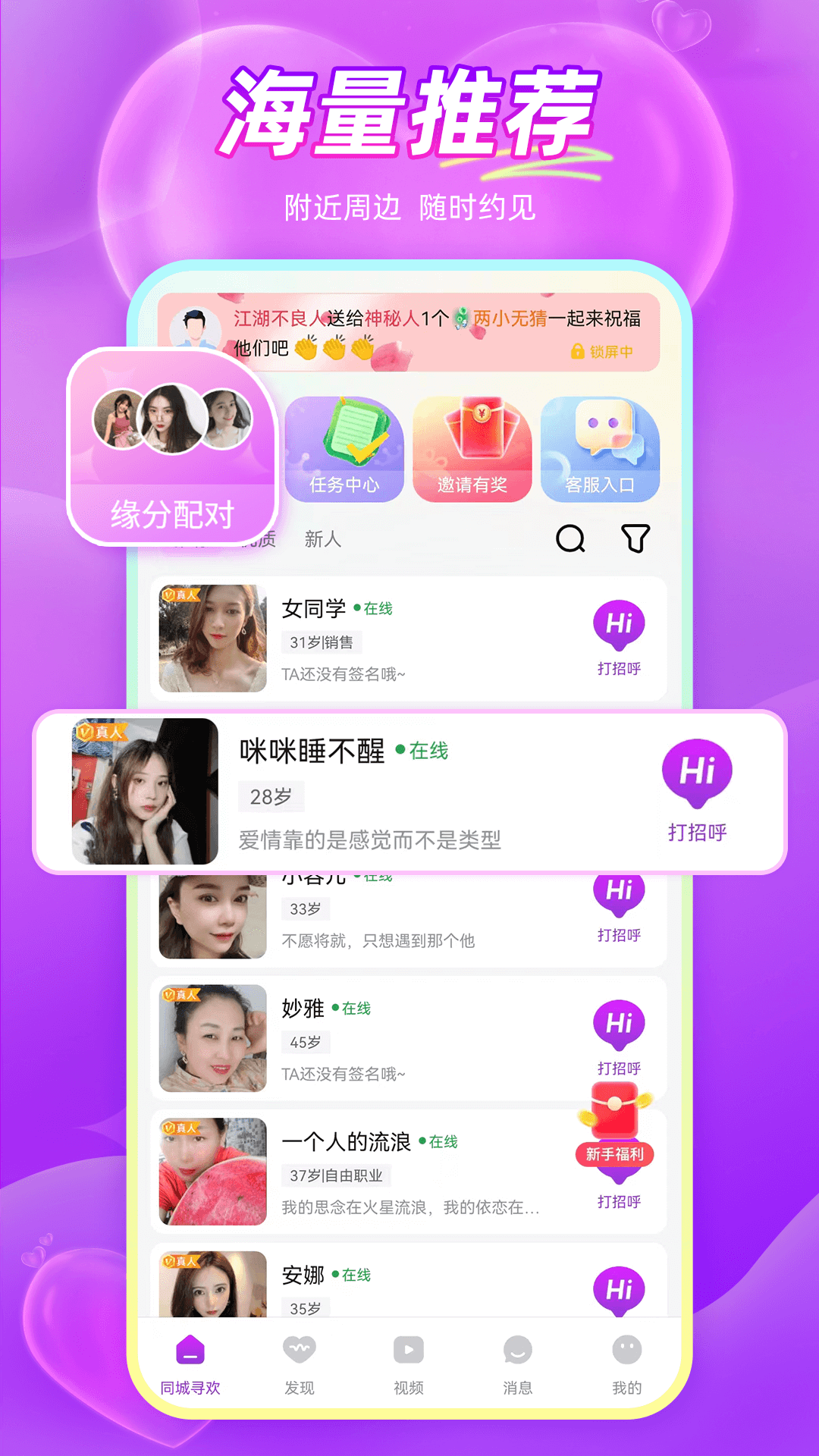 同城寻欢 截图 1