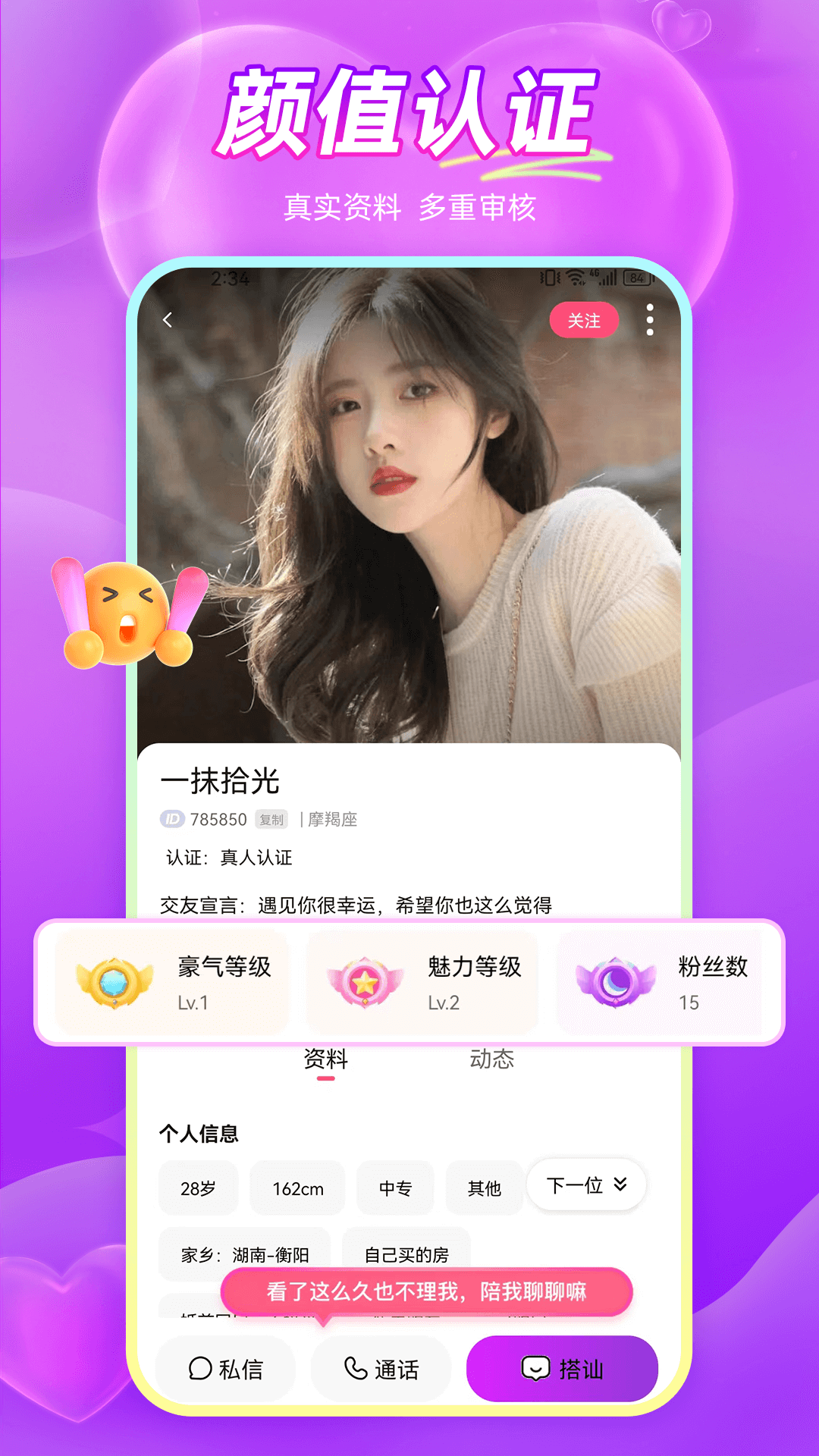 同城寻欢 截图 2