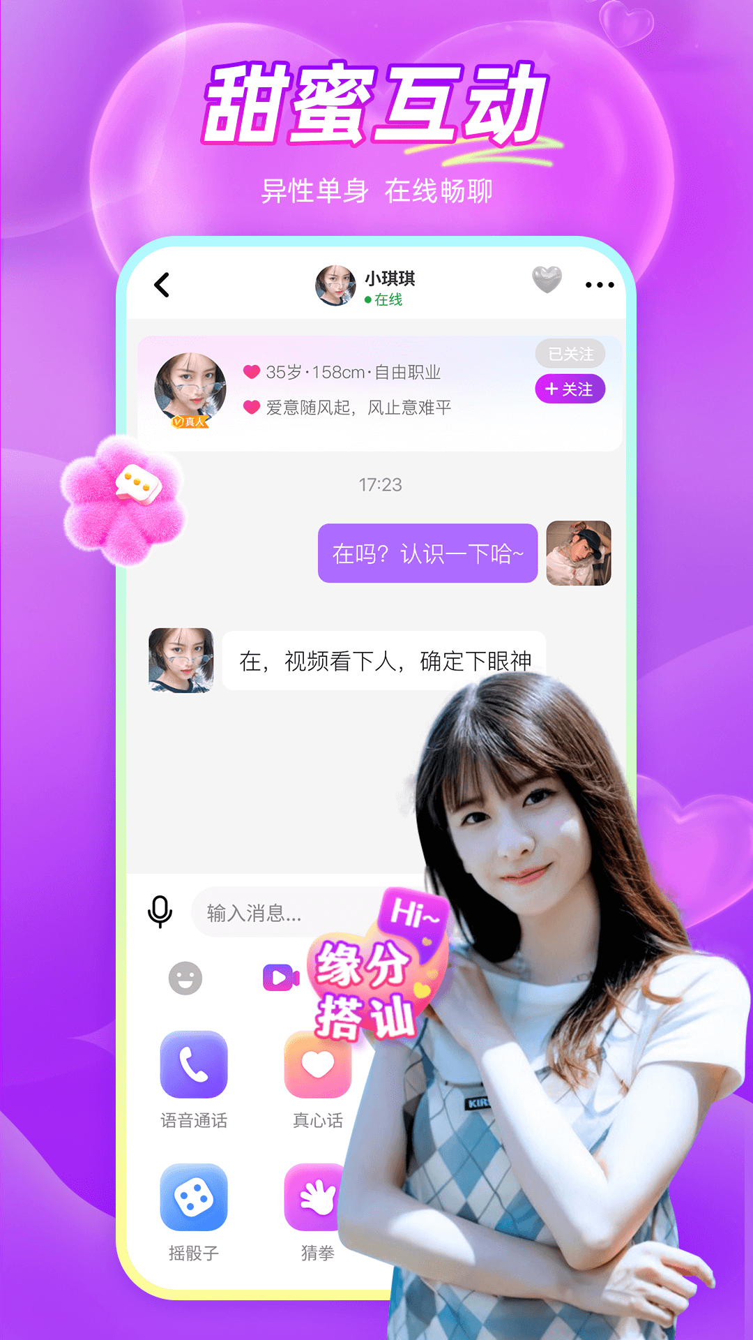 同城寻欢 截图 3