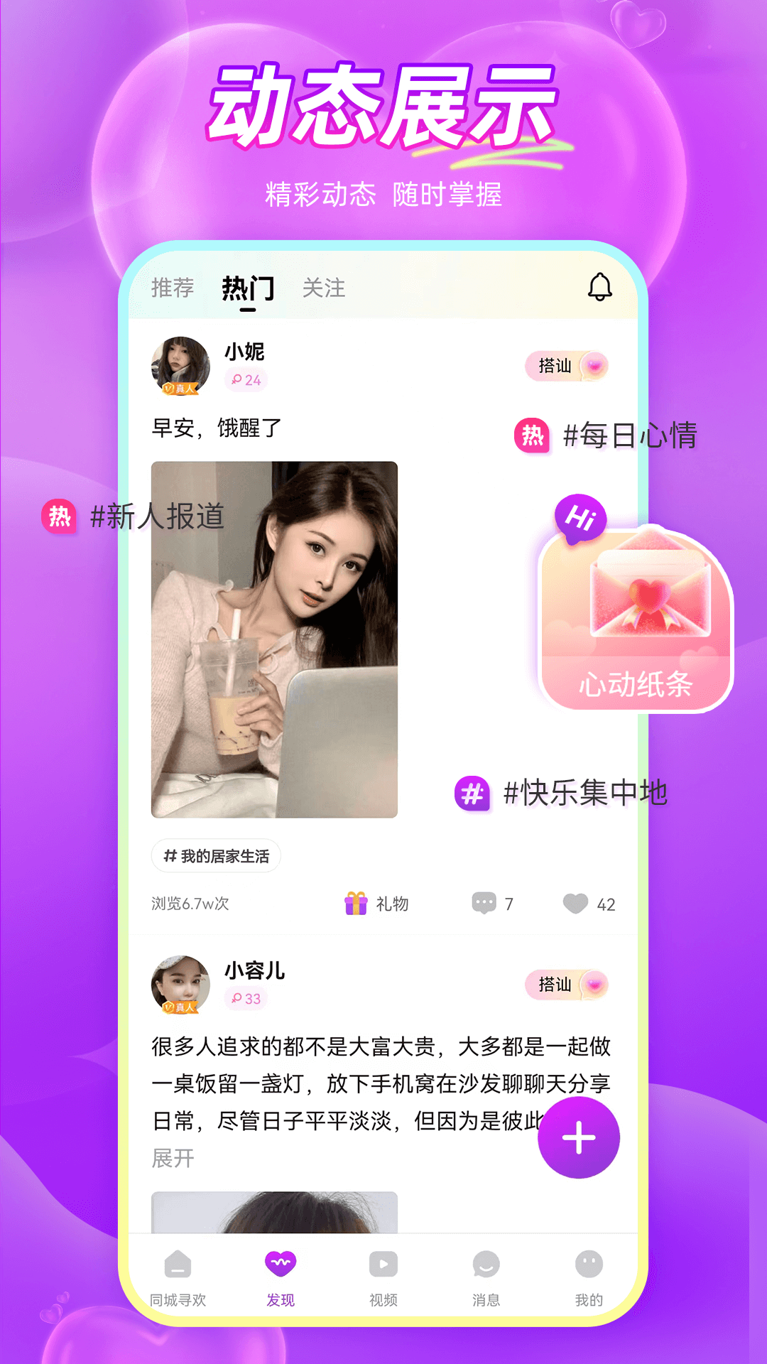 同城寻欢 截图 4