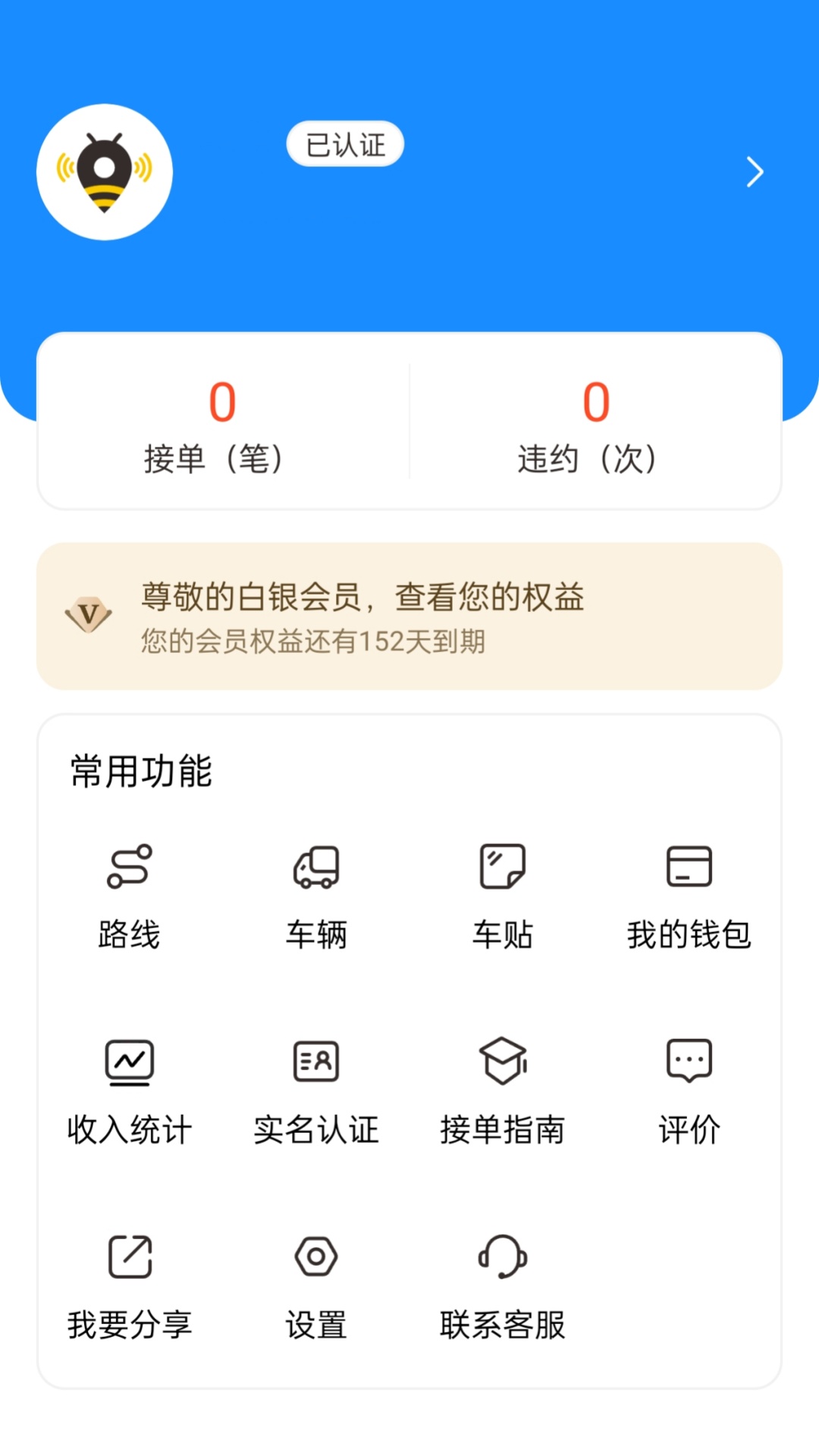精彩截图-捷风司机2025官方新版