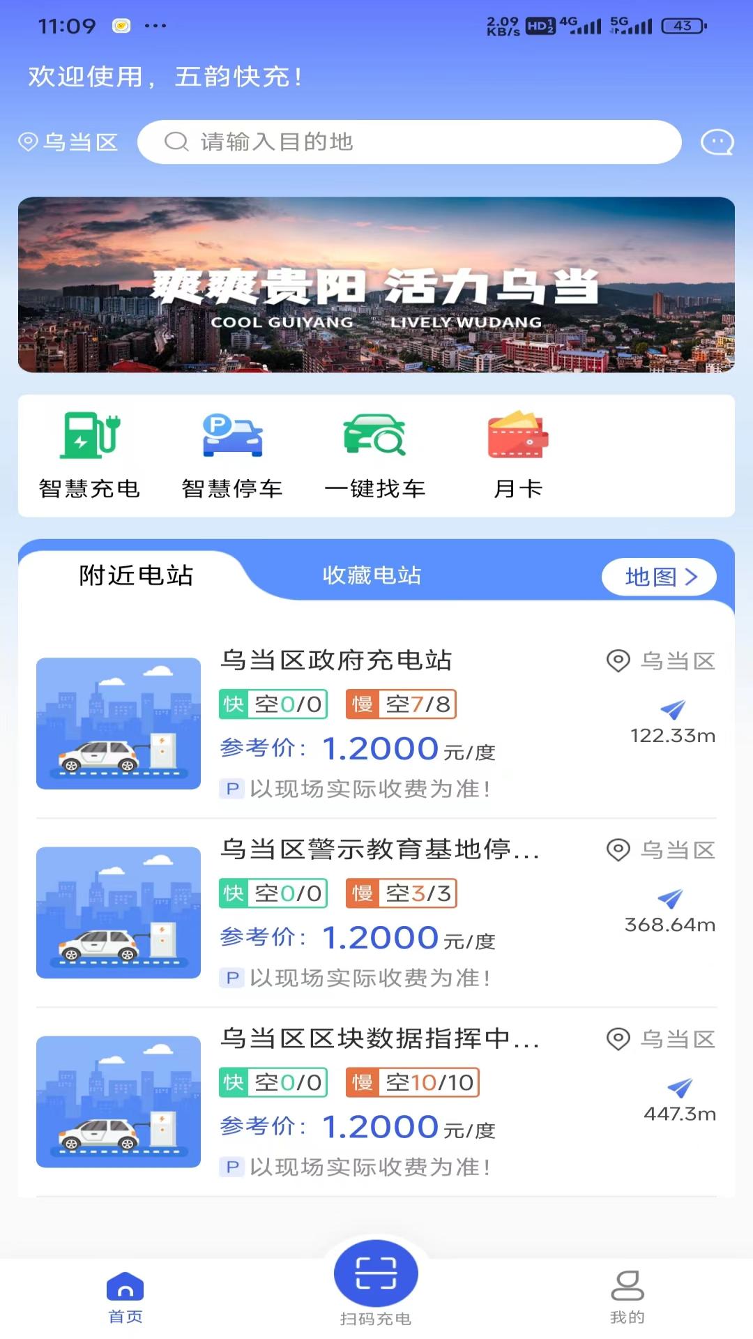 精彩截图-五韵快充2025官方新版