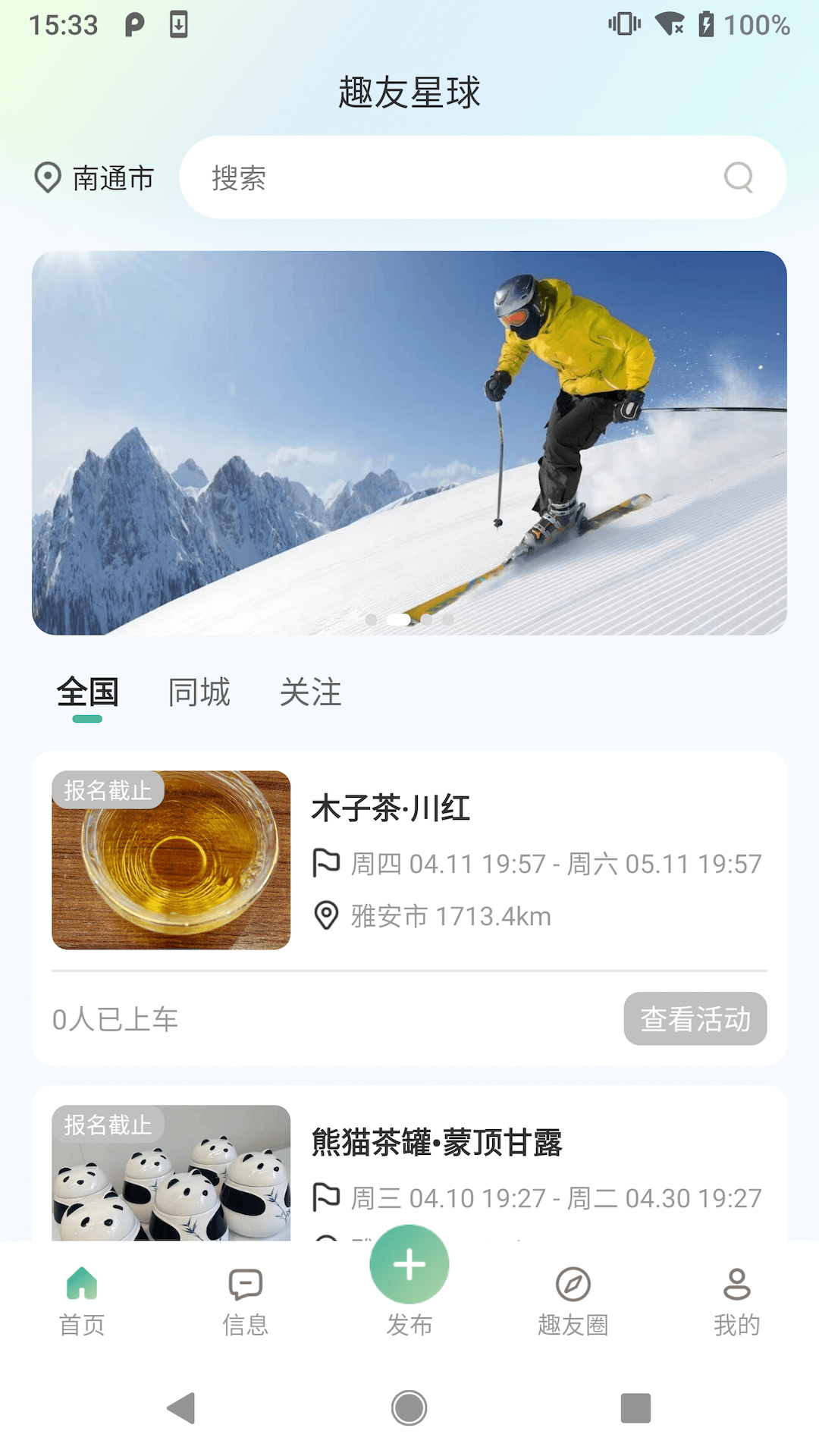 精彩截图-趣友星球2025官方新版