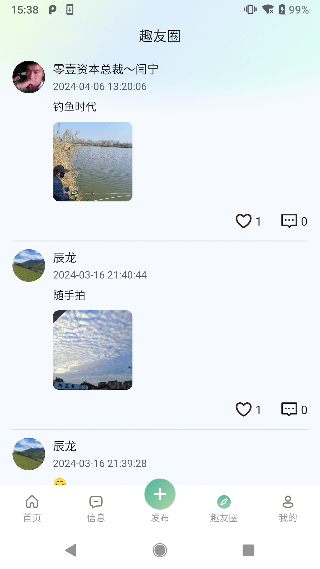 精彩截图-趣友星球2025官方新版