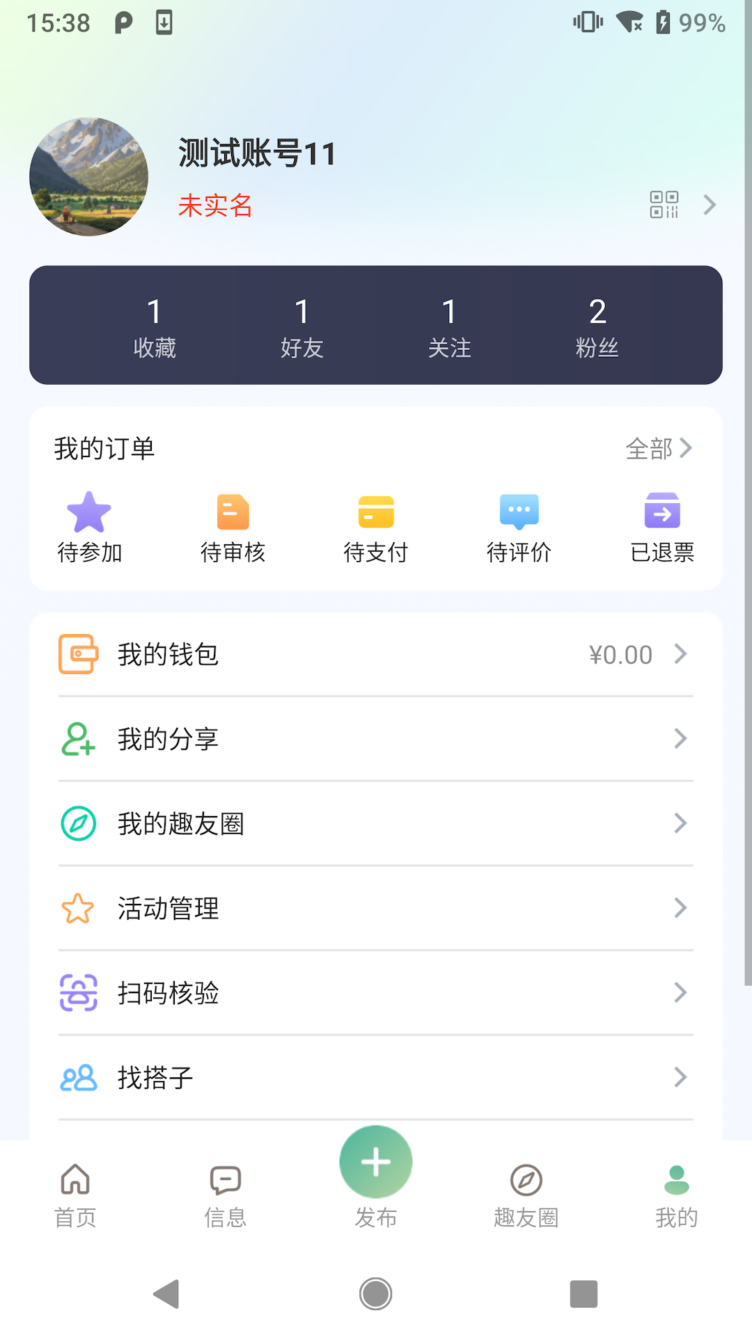 精彩截图-趣友星球2025官方新版