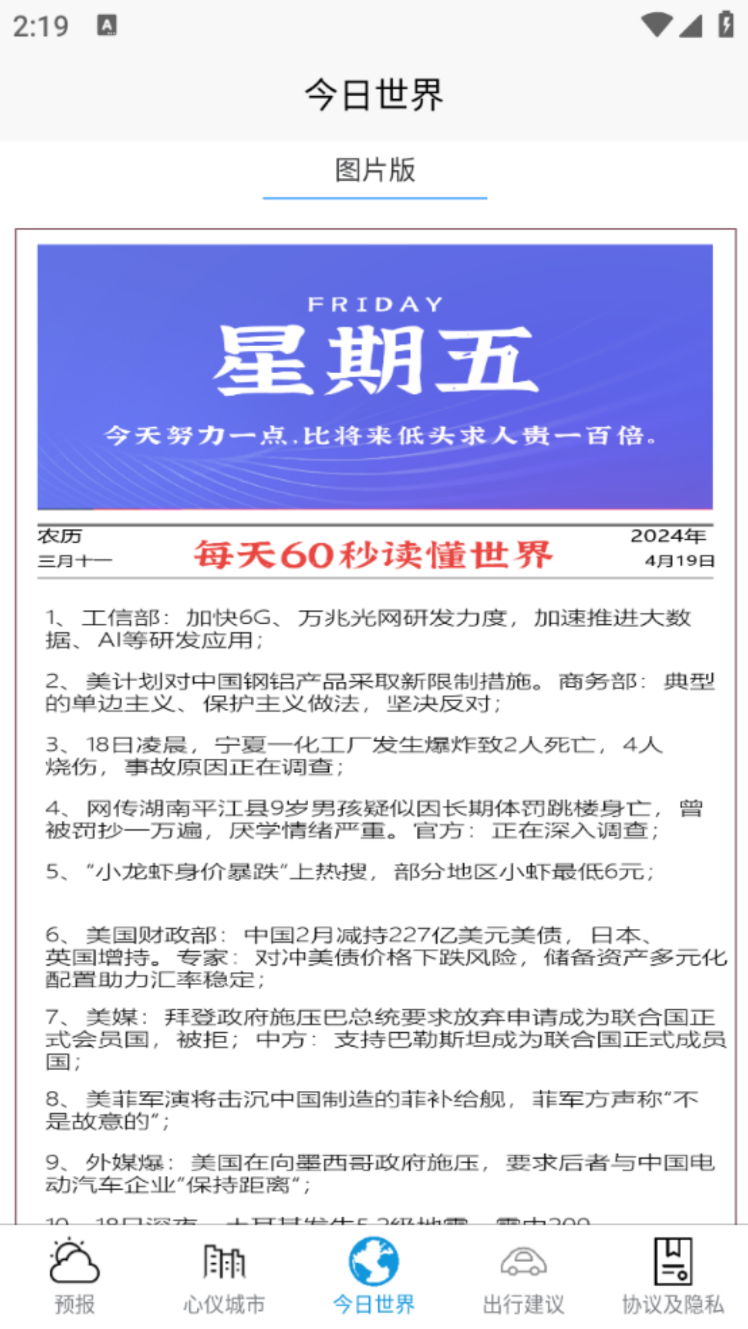 精彩截图-良月天气2025官方新版