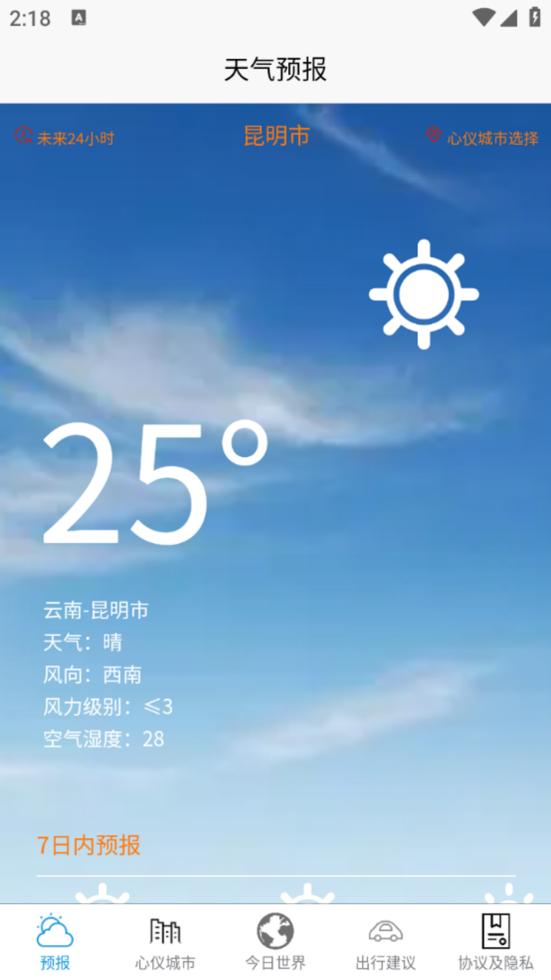 精彩截图-良月天气2025官方新版