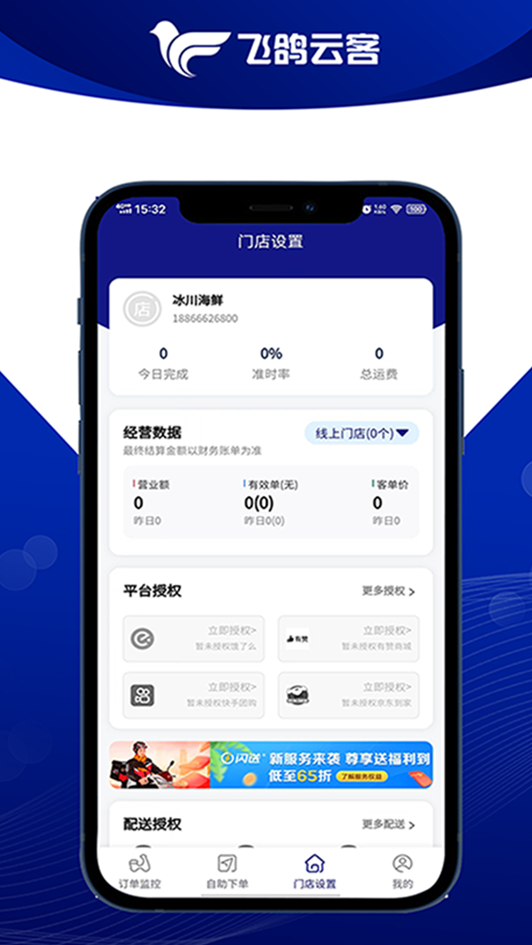  飞鸽云客：让沟通无界限，合作更高效