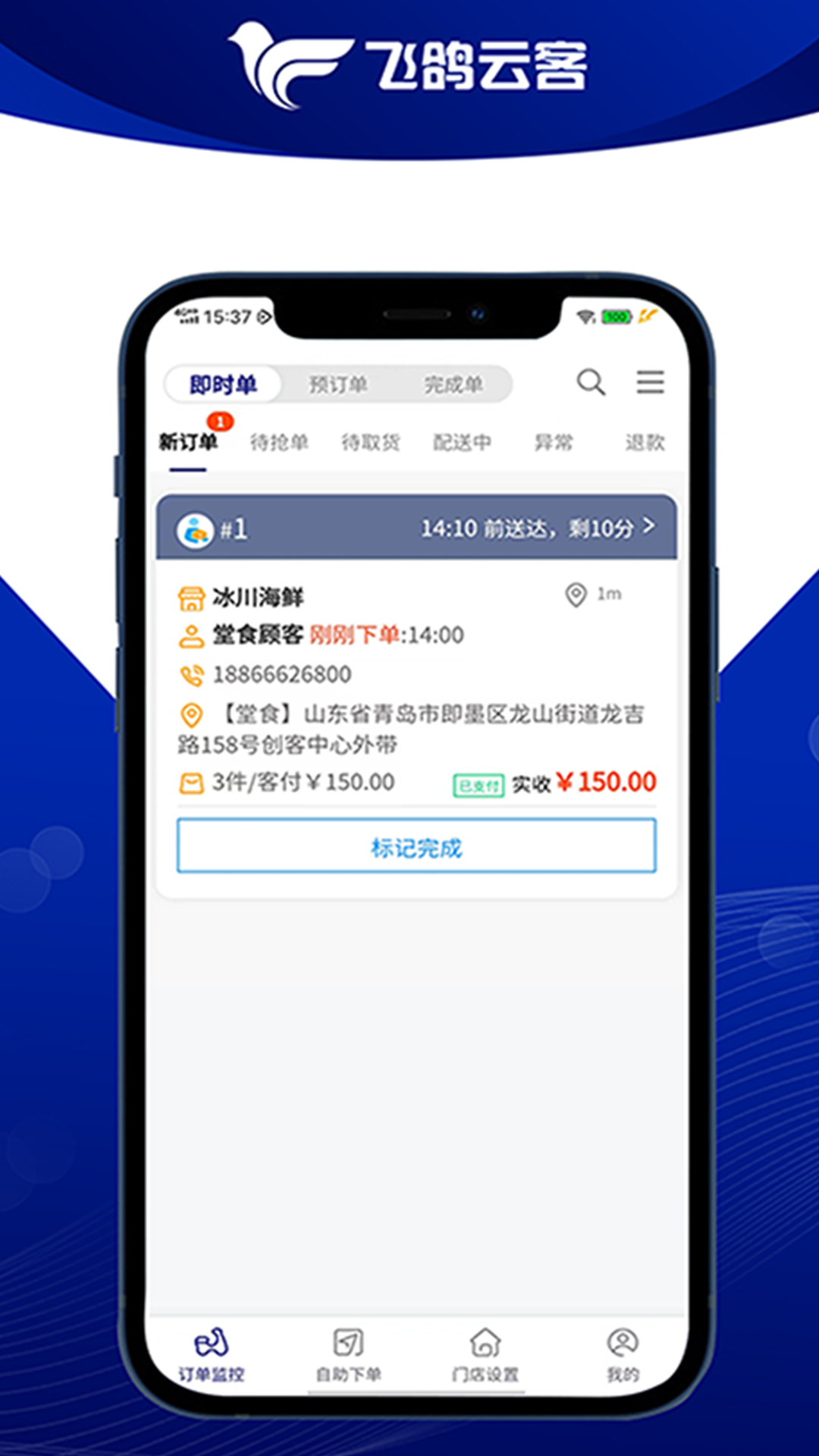  飞鸽云客：智慧办公，轻松驾驭团队协作