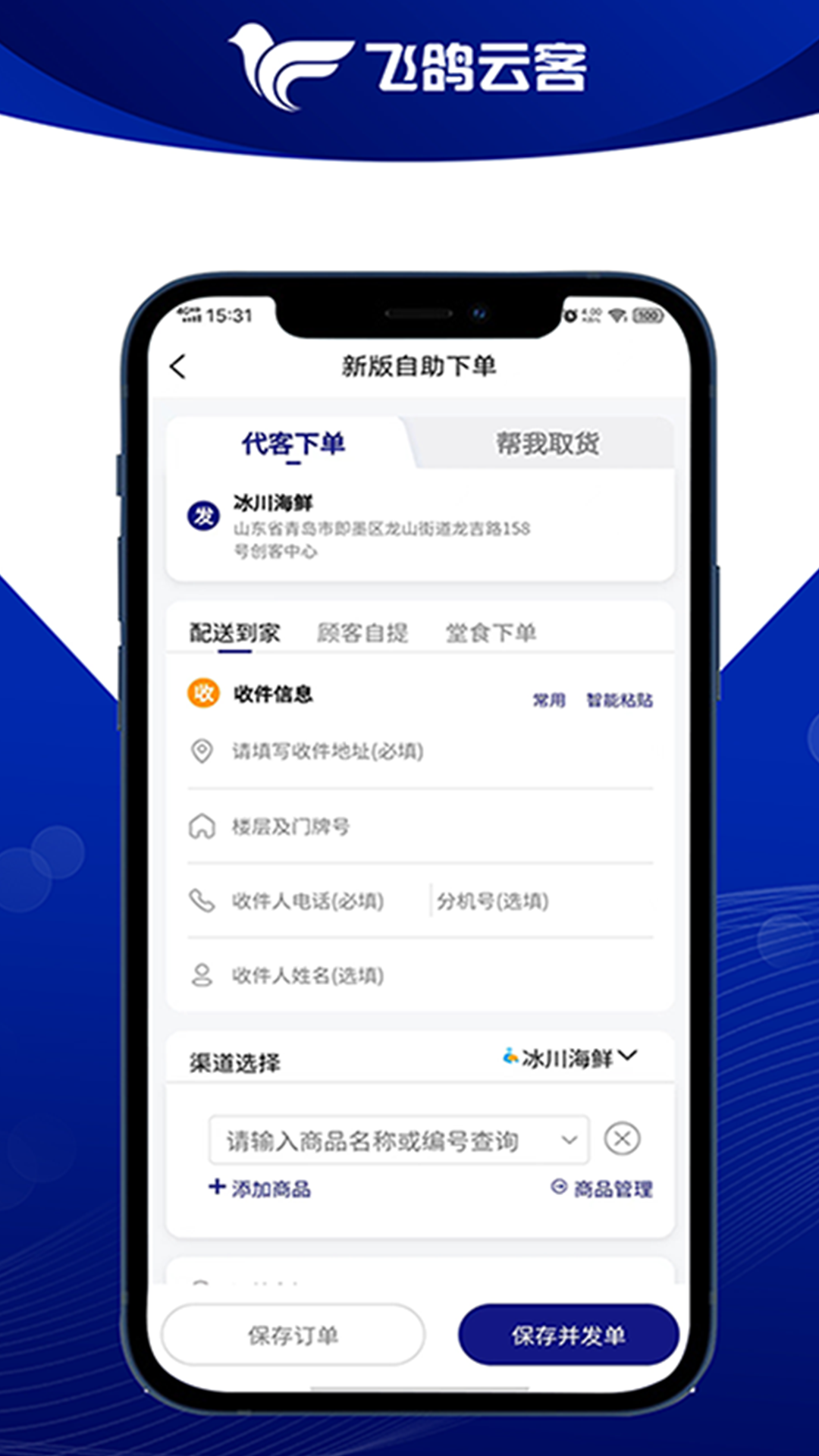  飞鸽云客：跨越时空的协作平台