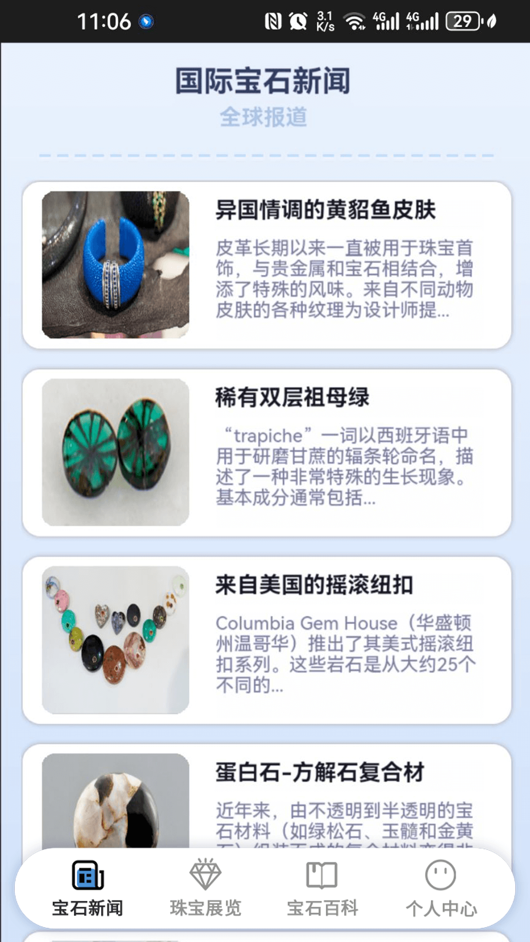精彩截图-宝石盒子2025官方新版