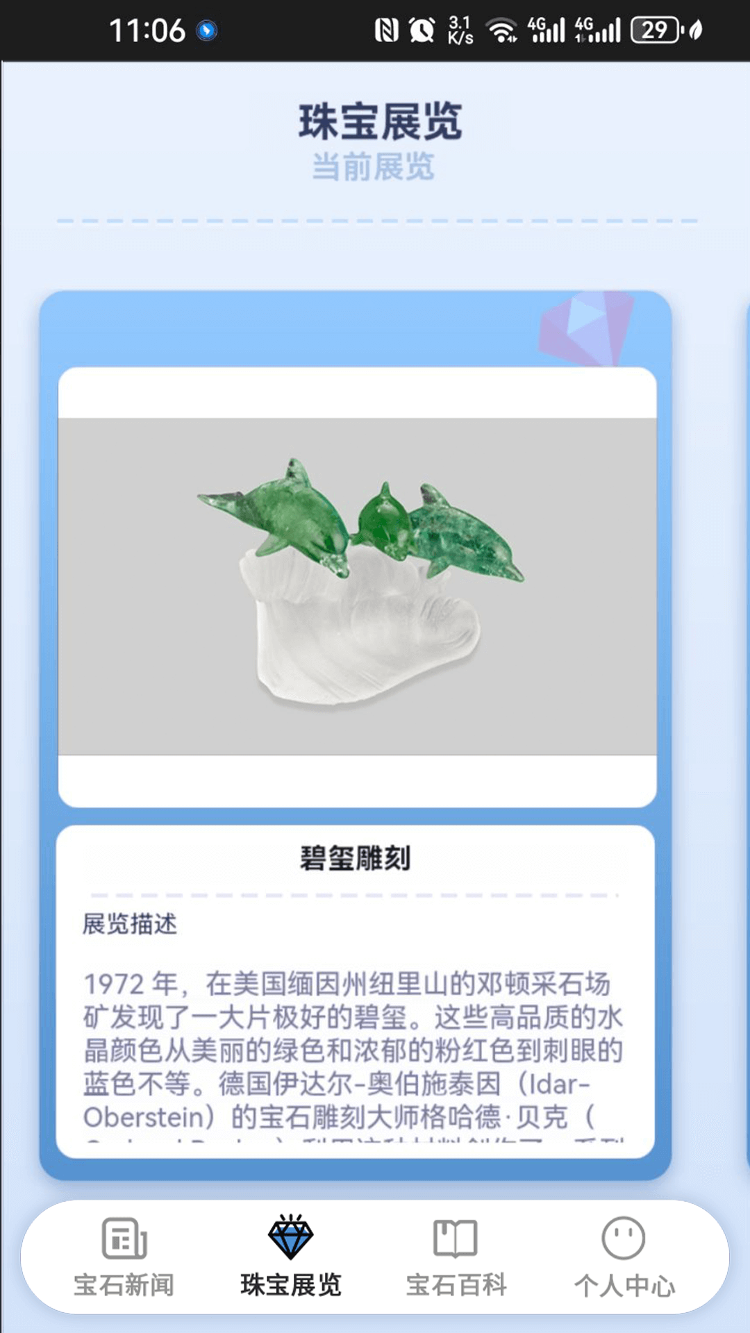 精彩截图-宝石盒子2025官方新版