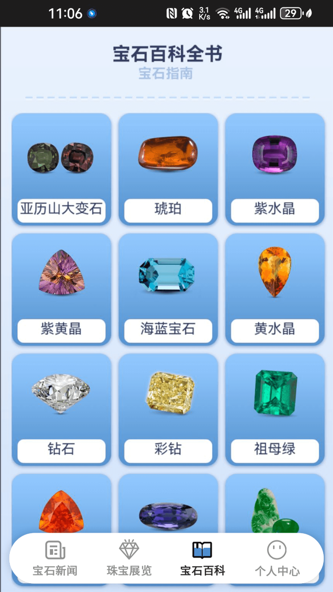 精彩截图-宝石盒子2025官方新版