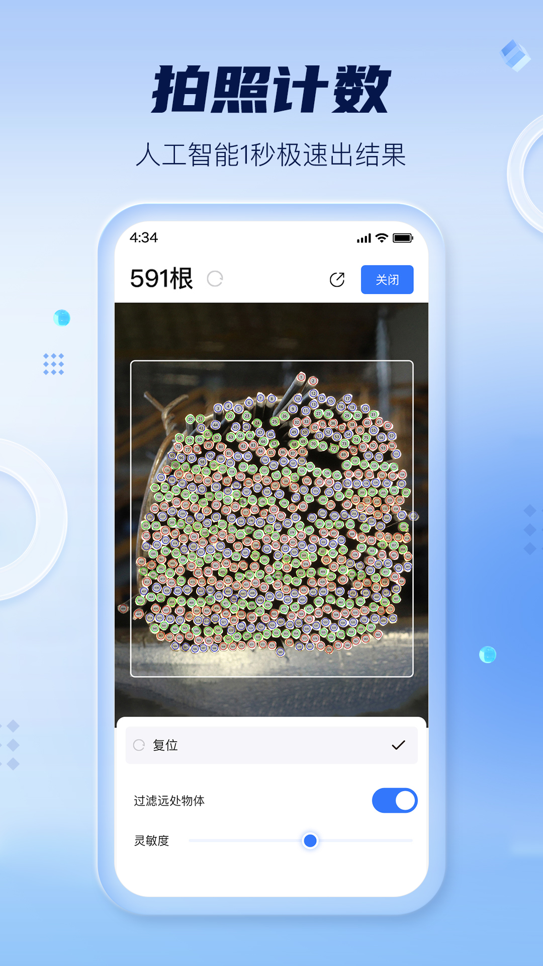 精彩截图-扫描计数全能王2026官方新版