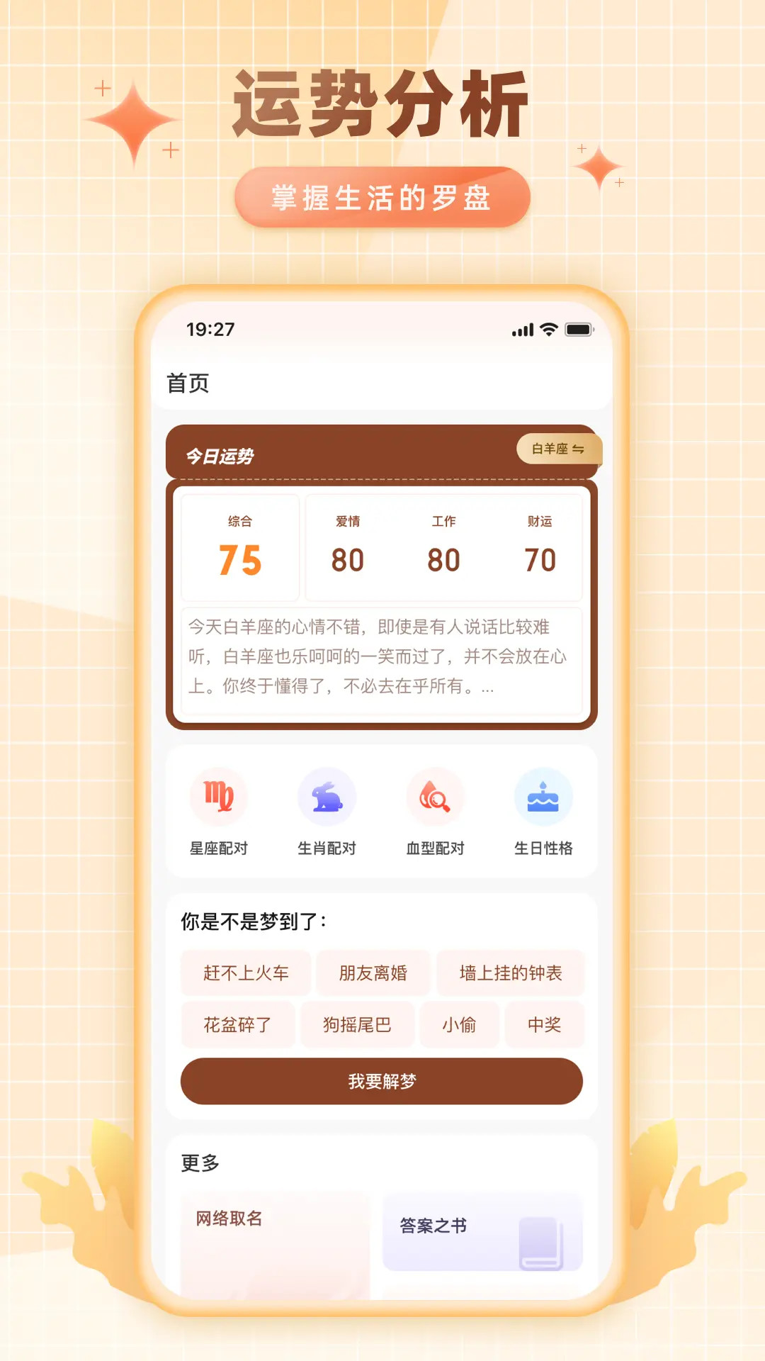 精彩截图-卜卜排盘2025官方新版