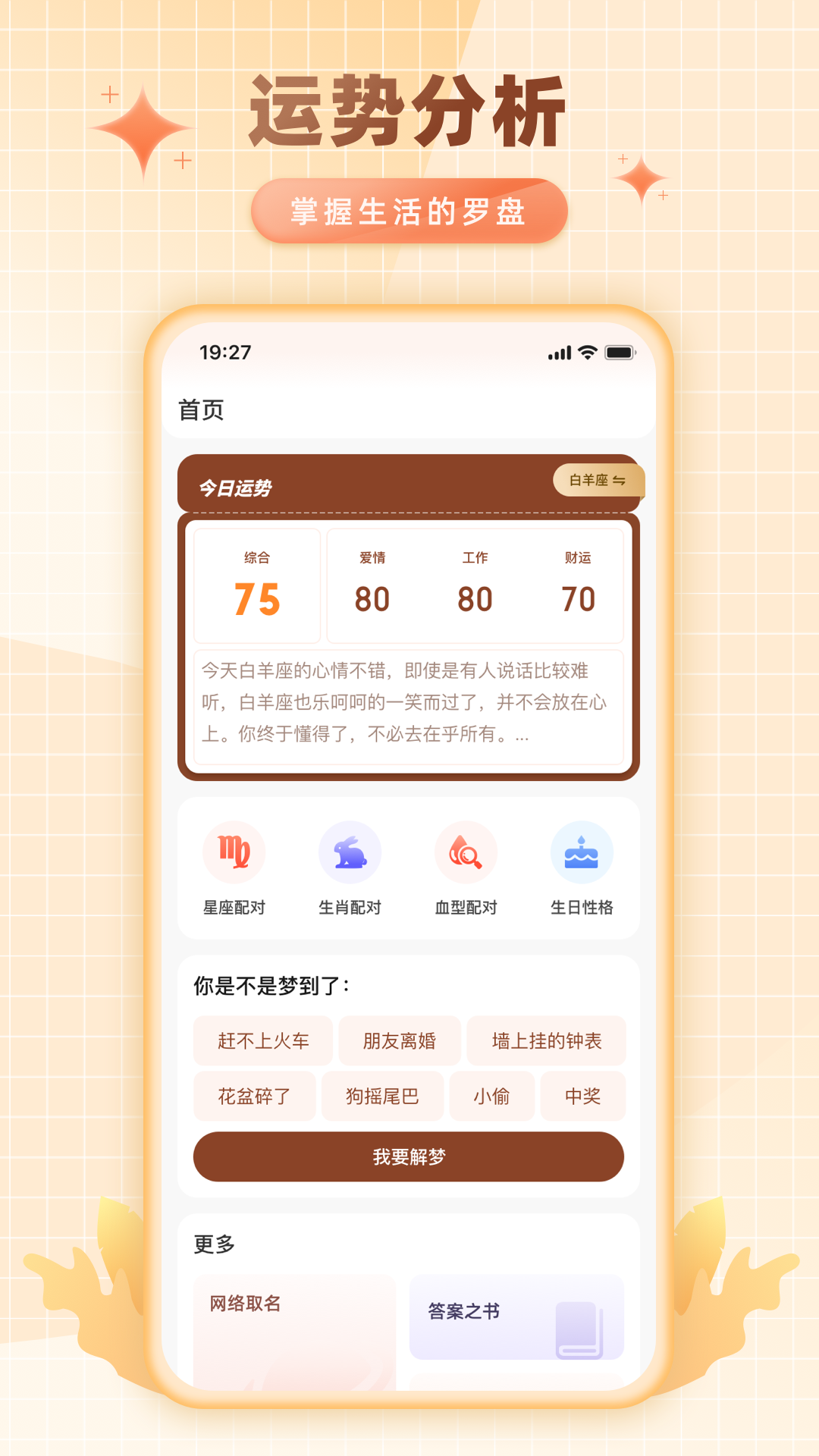精彩截图-卜卜排盘2026官方新版