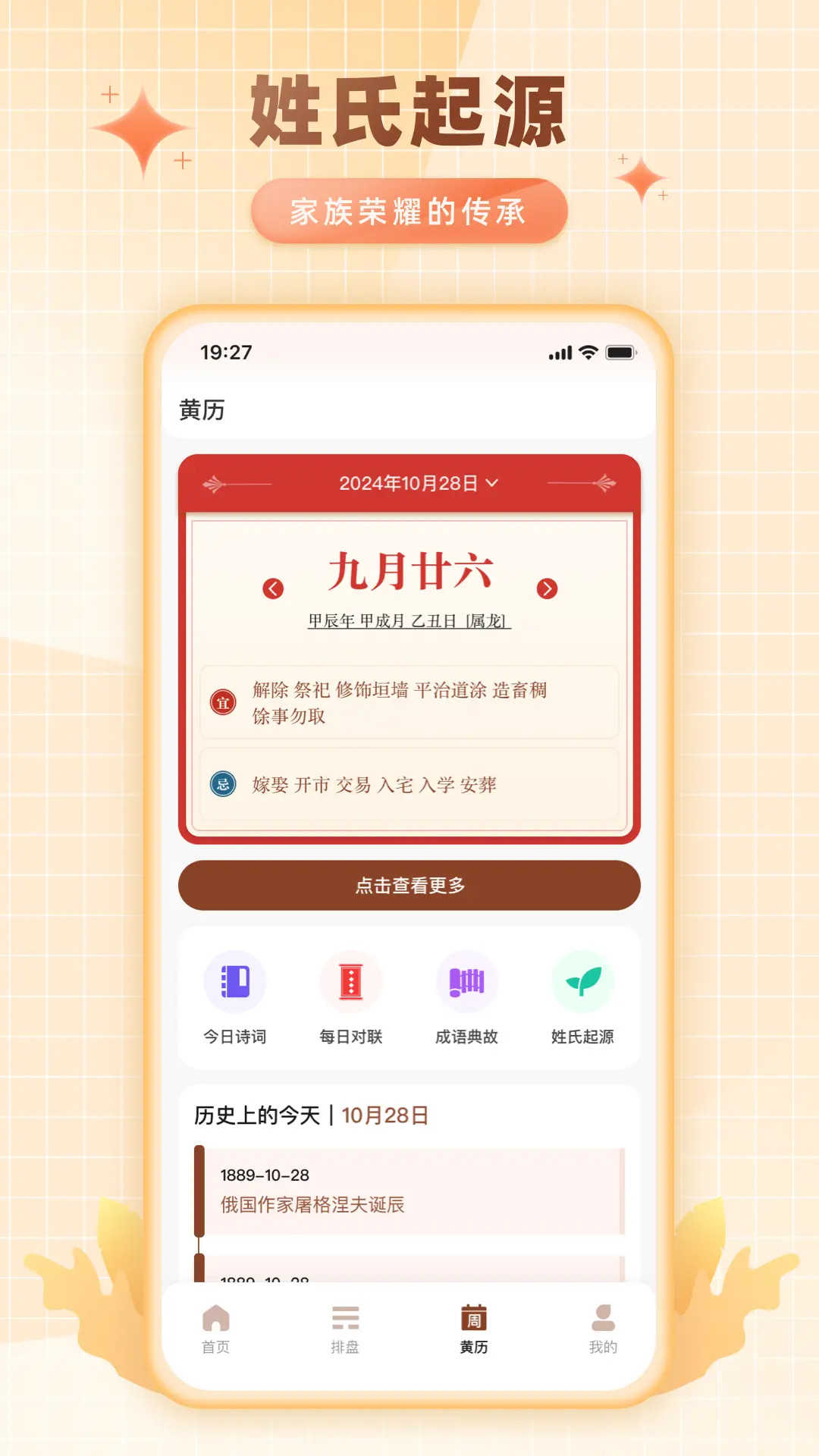 精彩截图-卜卜排盘2025官方新版