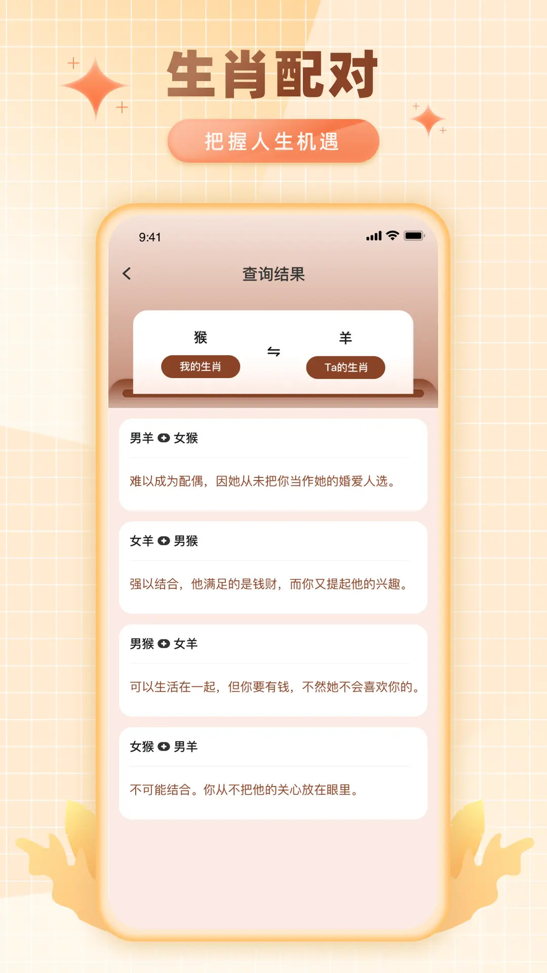 精彩截图-卜卜排盘2025官方新版
