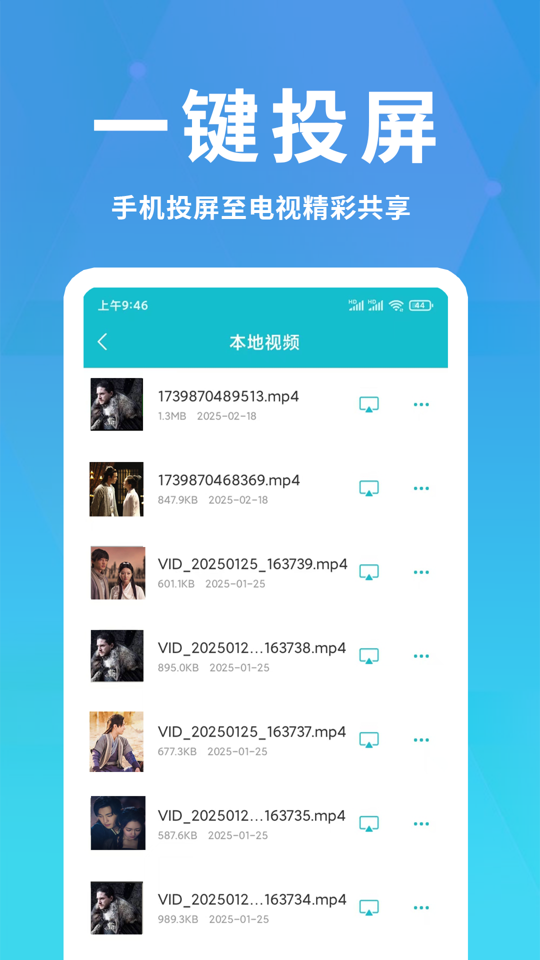 精彩截图-跨屏互联2025官方新版